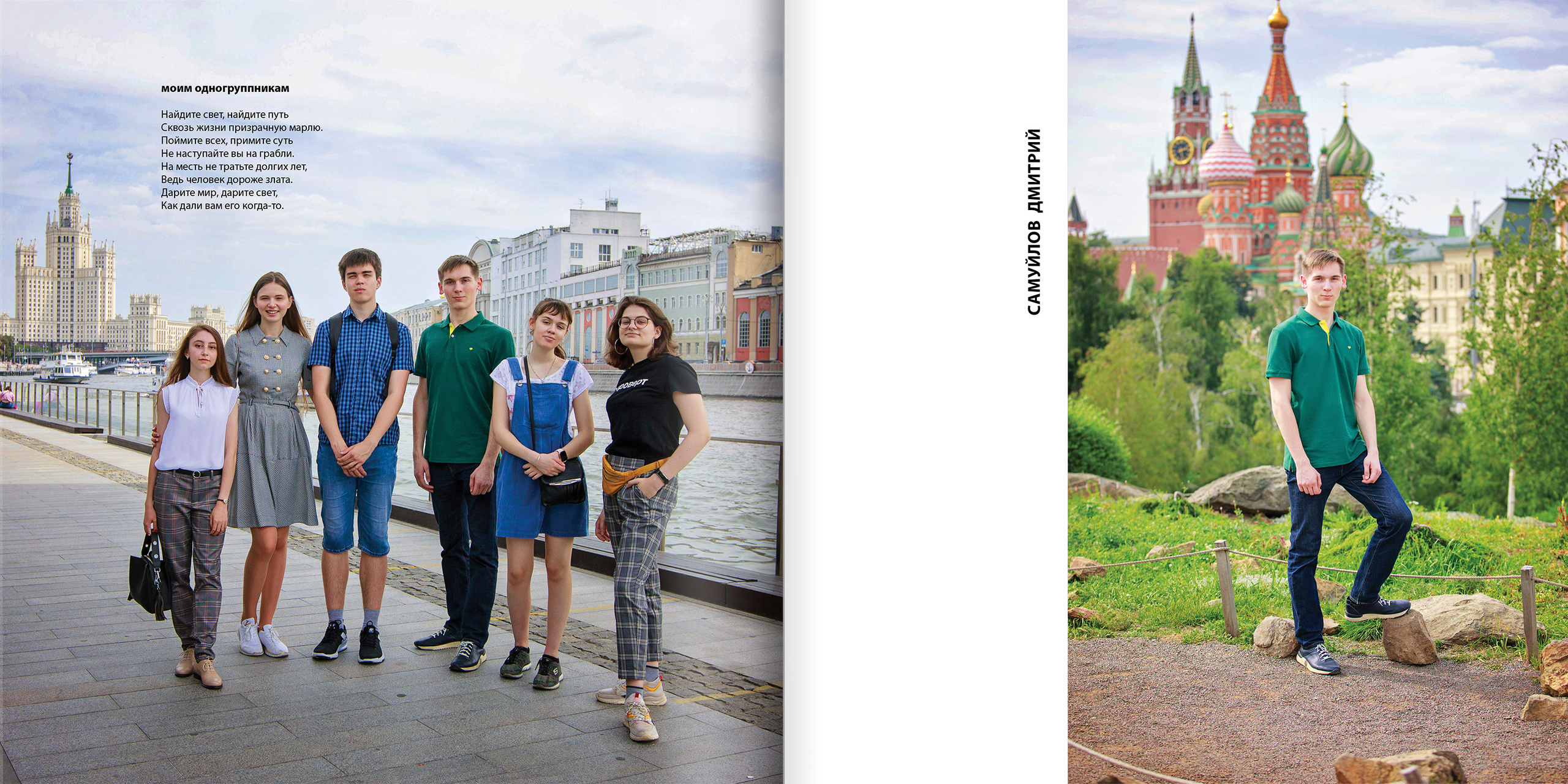 2020 — лицей ВШЭ — 11Ю2. ТВОЯ ШКОЛЬНАЯ ИСТОРИЯ — фотограф Юлия Федосеева