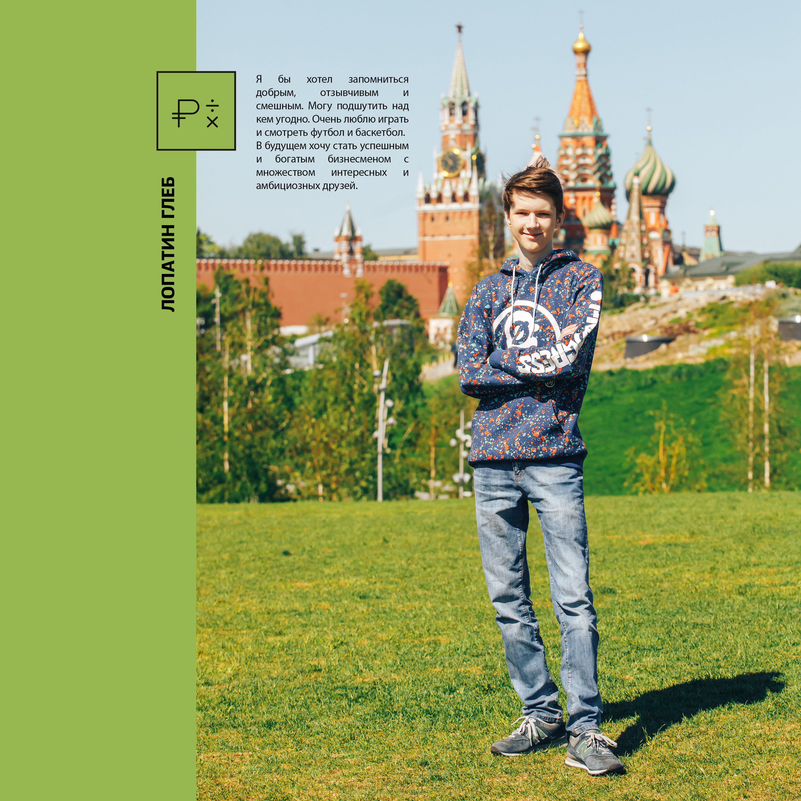 2019 — лицей ВШЭ — 11МЭ3. ТВОЯ ШКОЛЬНАЯ ИСТОРИЯ — фотограф Юлия Федосеева