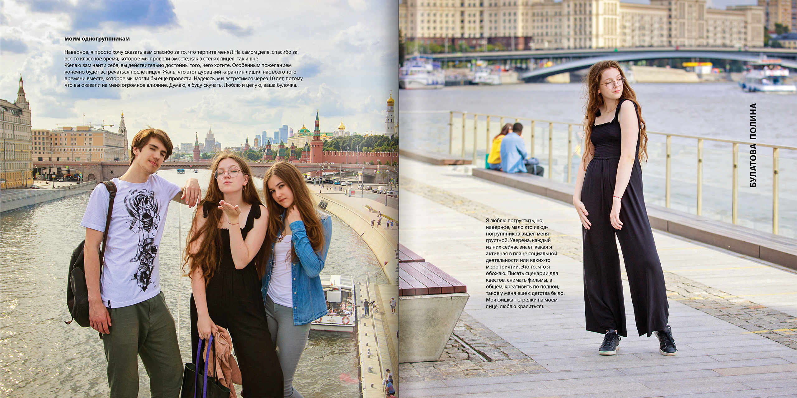 2020 — лицей ВШЭ — 11МЭ2. ТВОЯ ШКОЛЬНАЯ ИСТОРИЯ — фотограф Юлия Федосеева