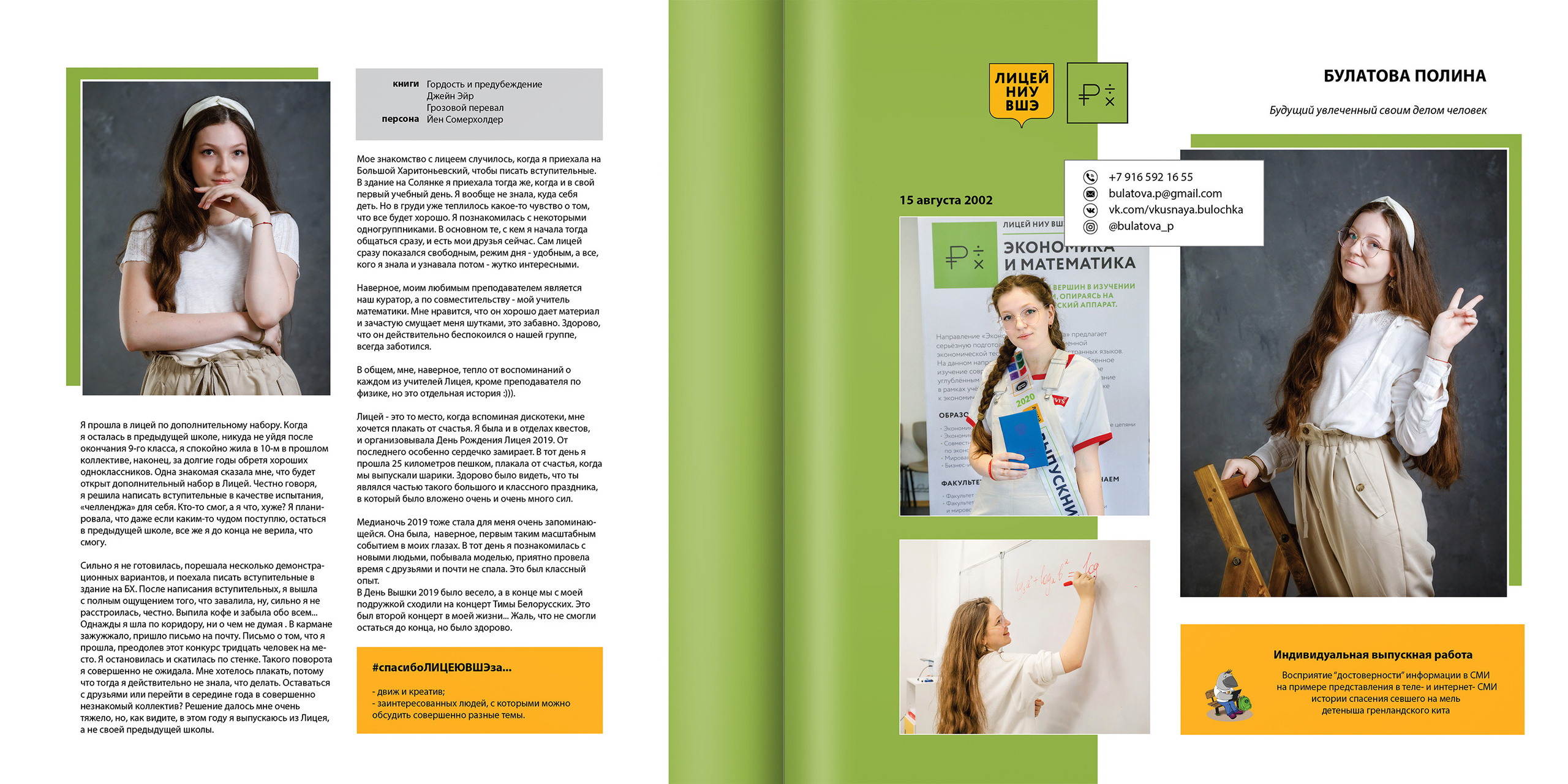 2020 — лицей ВШЭ — 11МЭ2. ТВОЯ ШКОЛЬНАЯ ИСТОРИЯ — фотограф Юлия Федосеева