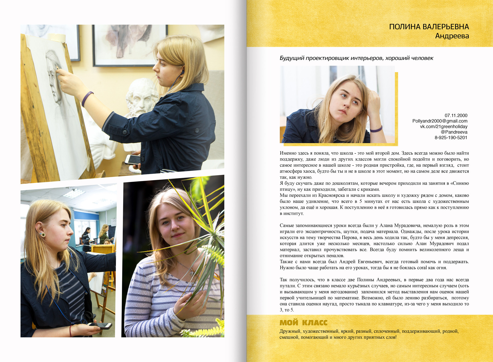 2018 — 548 шк — 11 художественный. ТВОЯ ШКОЛЬНАЯ ИСТОРИЯ — фотограф Юлия Федосеева