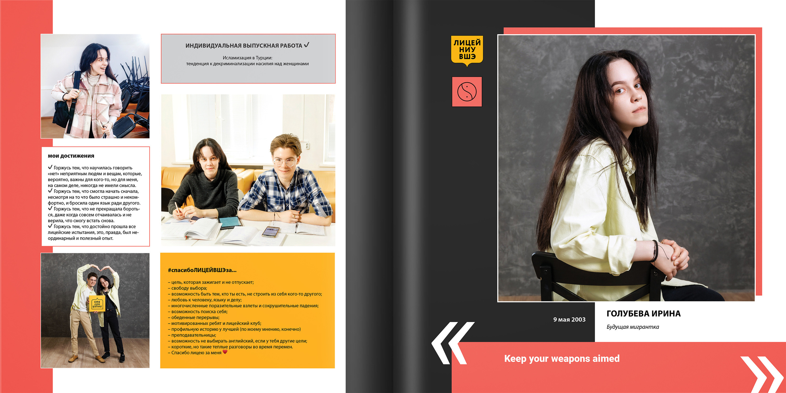 2021 — лицей ВШЭ — 11В2. ТВОЯ ШКОЛЬНАЯ ИСТОРИЯ — фотограф Юлия Федосеева