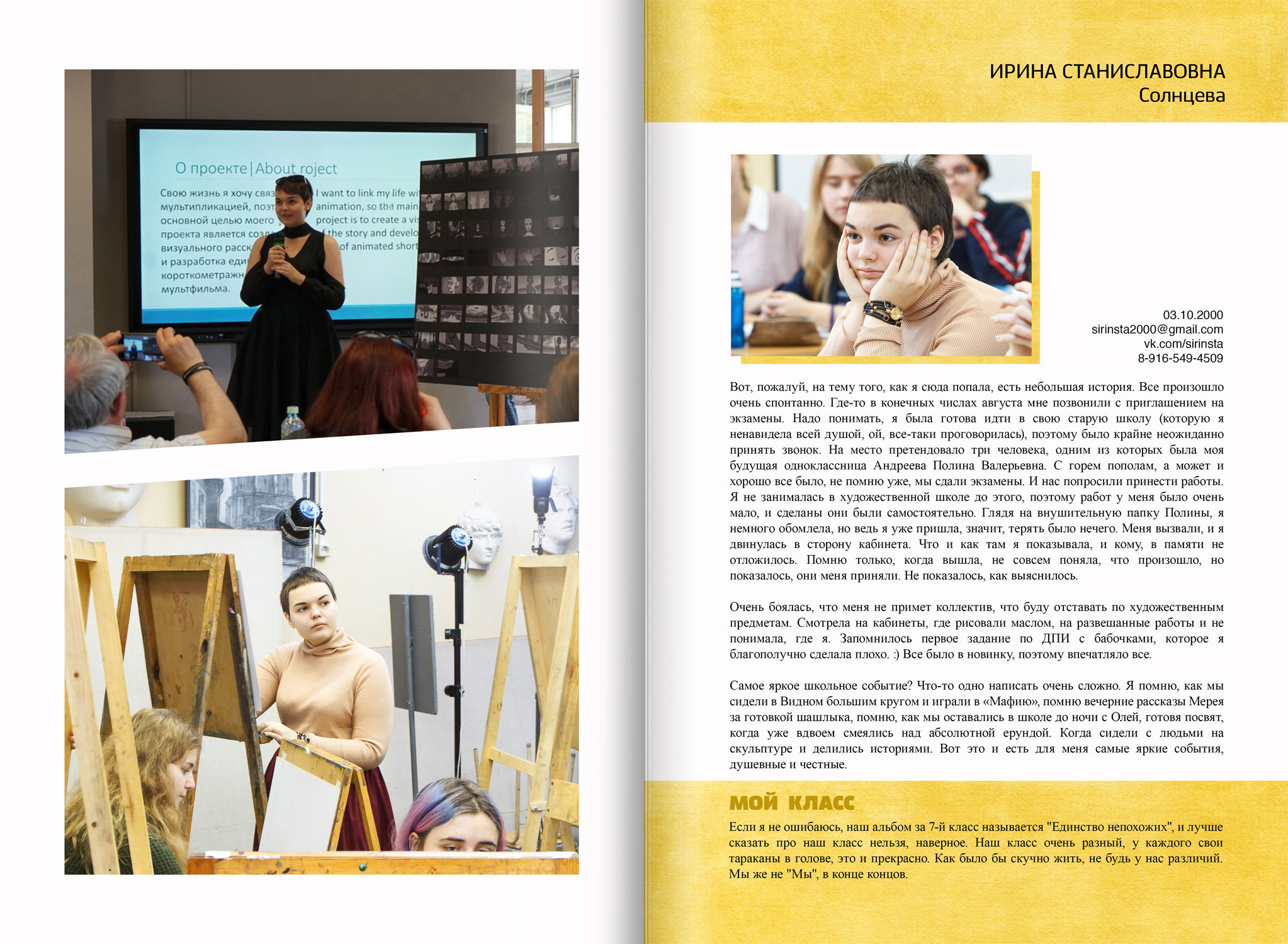 2018 — 548 шк — 11 художественный. ТВОЯ ШКОЛЬНАЯ ИСТОРИЯ — фотограф Юлия Федосеева