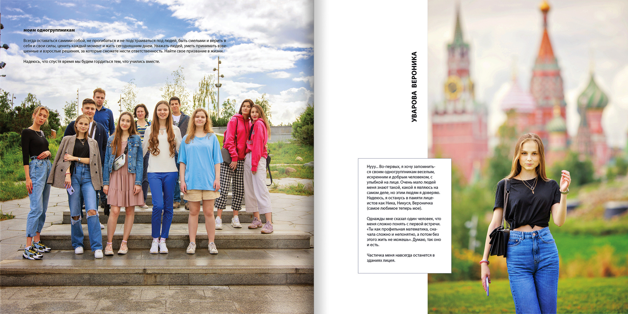 2020 — лицей ВШЭ — 11Ю2. ТВОЯ ШКОЛЬНАЯ ИСТОРИЯ — фотограф Юлия Федосеева