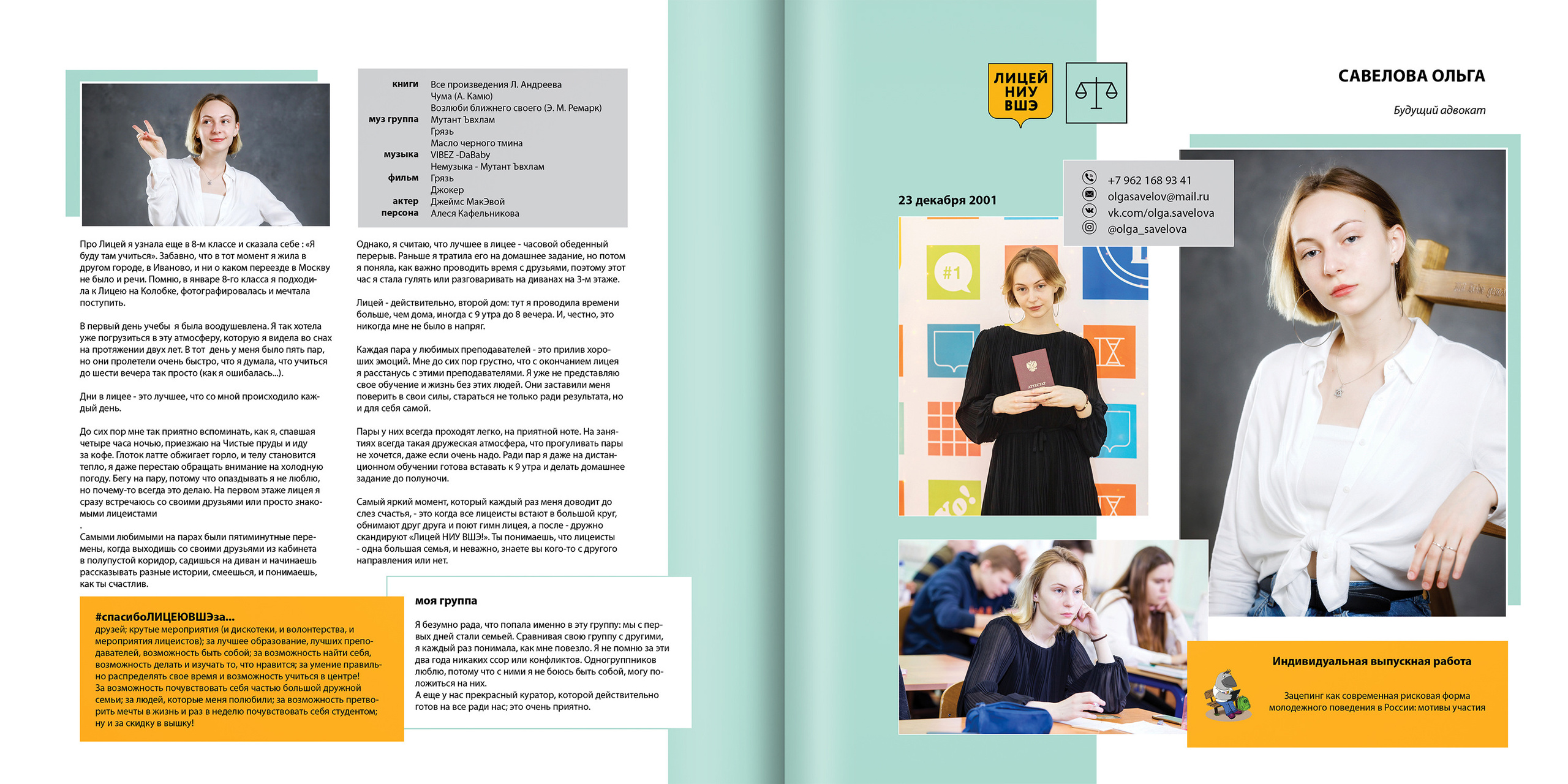 2020 — лицей ВШЭ — 11Ю1. ТВОЯ ШКОЛЬНАЯ ИСТОРИЯ — фотограф Юлия Федосеева