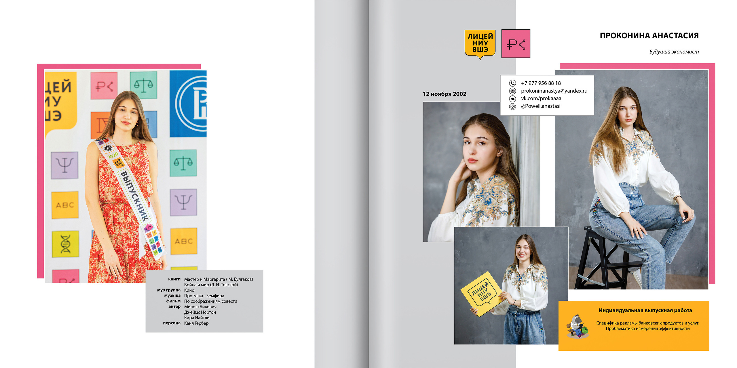 2020 — лицей ВШЭ — 11СЭ2. ТВОЯ ШКОЛЬНАЯ ИСТОРИЯ — фотограф Юлия Федосеева