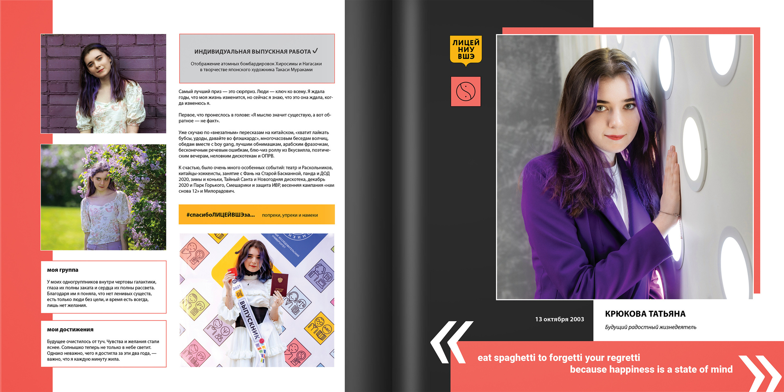 2021 — лицей ВШЭ — 11В2. ТВОЯ ШКОЛЬНАЯ ИСТОРИЯ — фотограф Юлия Федосеева