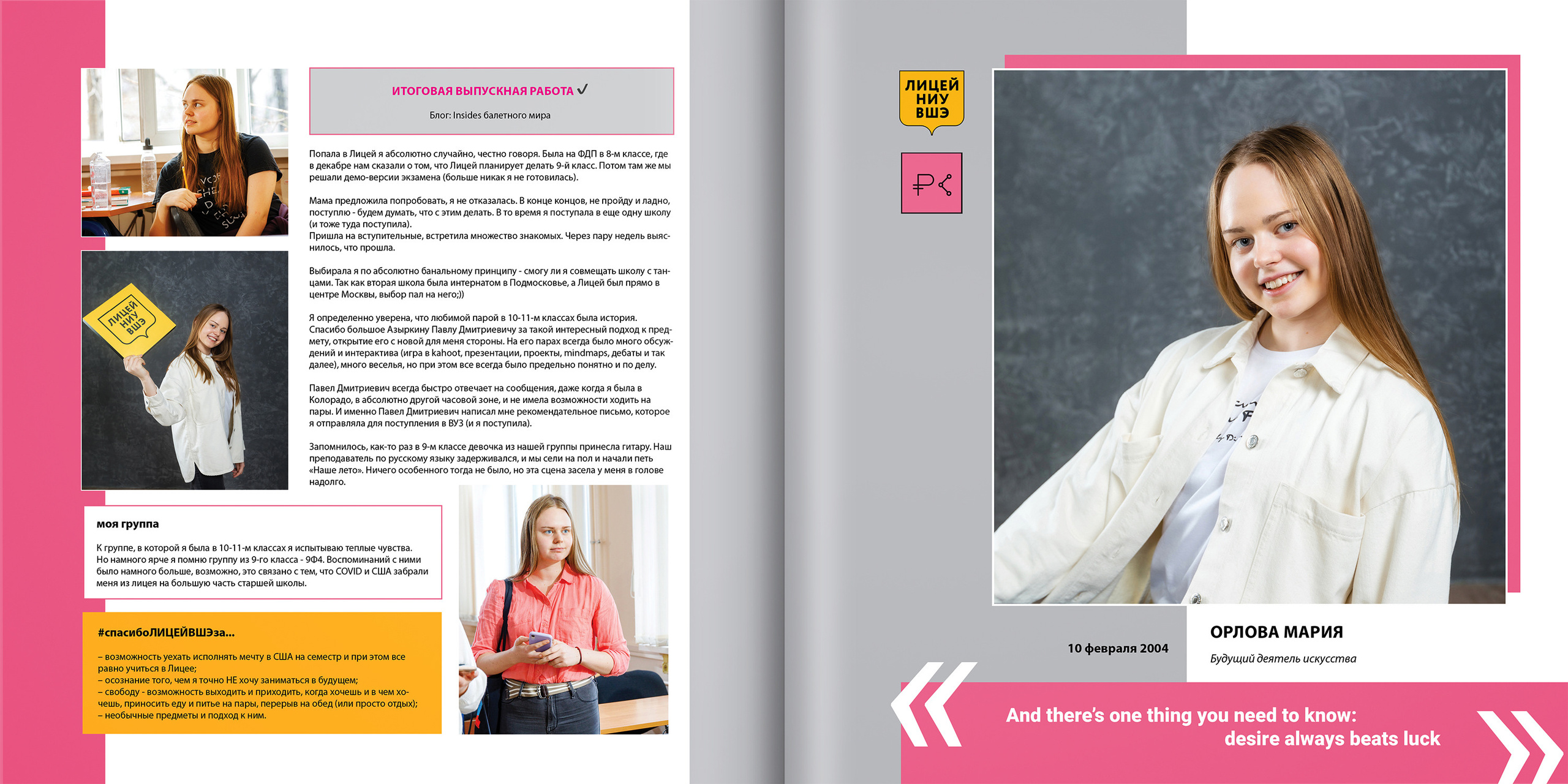2021 — лицей ВШЭ — 11С2. ТВОЯ ШКОЛЬНАЯ ИСТОРИЯ — фотограф Юлия Федосеева