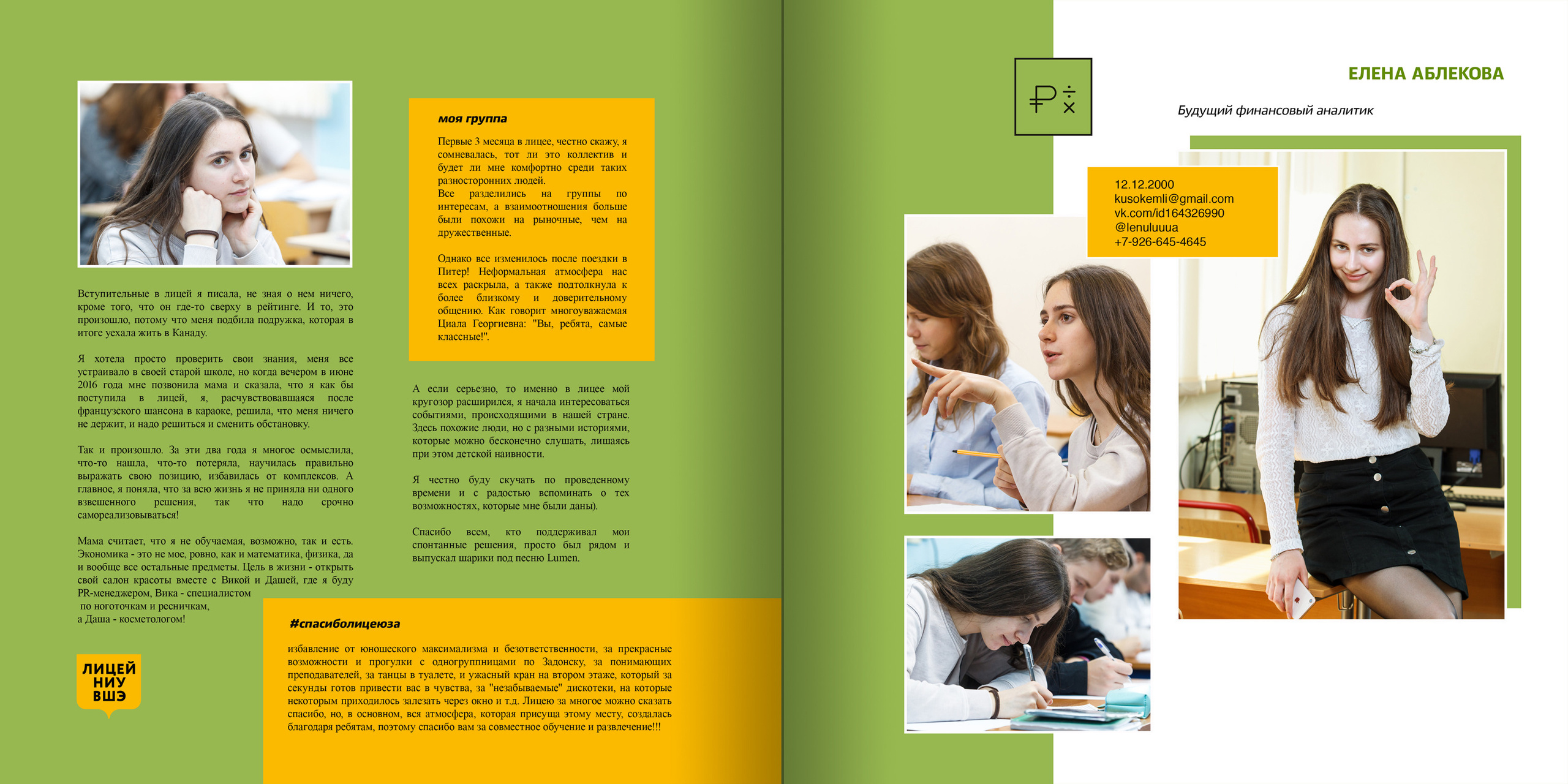 2018 — лицей ВШЭ — 11МЭ1. ТВОЯ ШКОЛЬНАЯ ИСТОРИЯ — фотограф Юлия Федосеева
