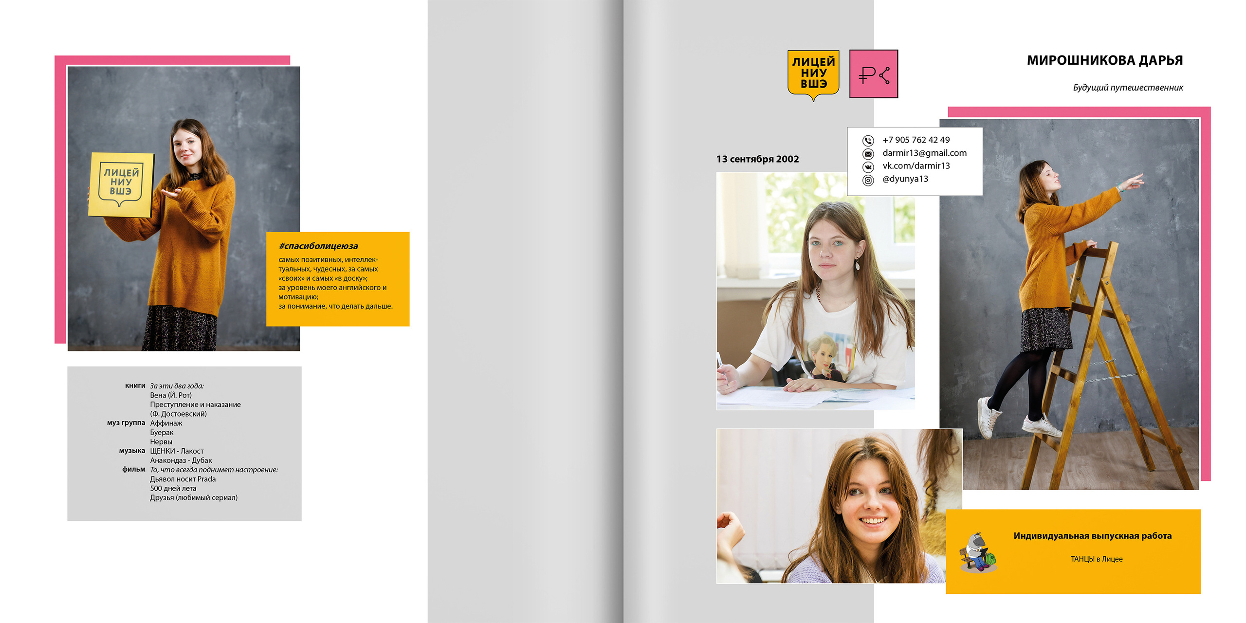 2020 — лицей ВШЭ — 11СЭ1. ТВОЯ ШКОЛЬНАЯ ИСТОРИЯ — фотограф Юлия Федосеева
