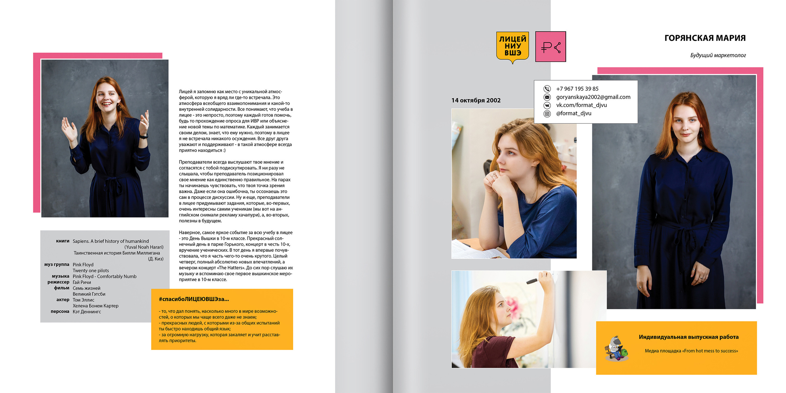 2020 — лицей ВШЭ — 11СЭ2. ТВОЯ ШКОЛЬНАЯ ИСТОРИЯ — фотограф Юлия Федосеева