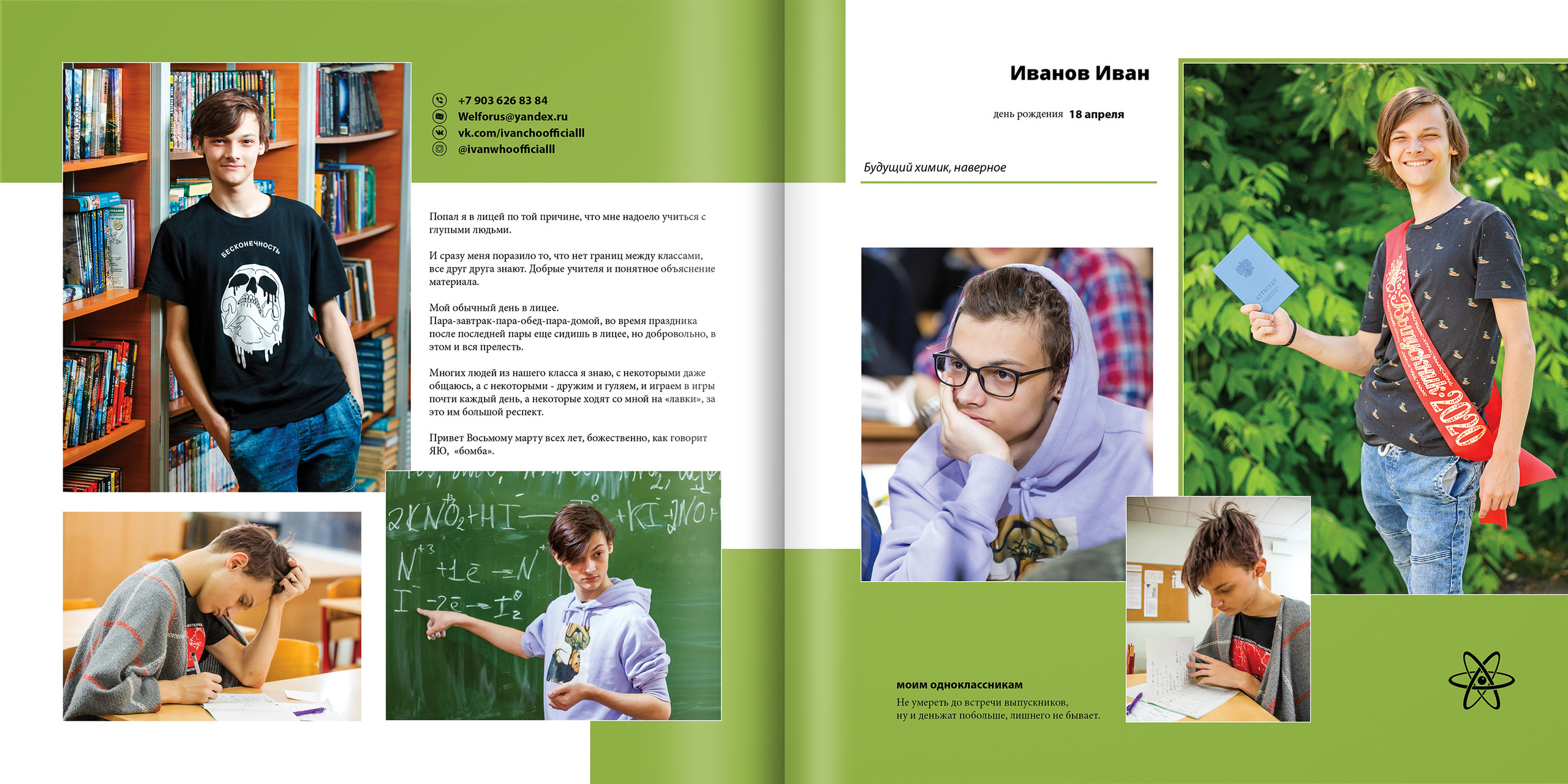 2020 — лицей 1523 — 11Р. ТВОЯ ШКОЛЬНАЯ ИСТОРИЯ — фотограф Юлия Федосеева