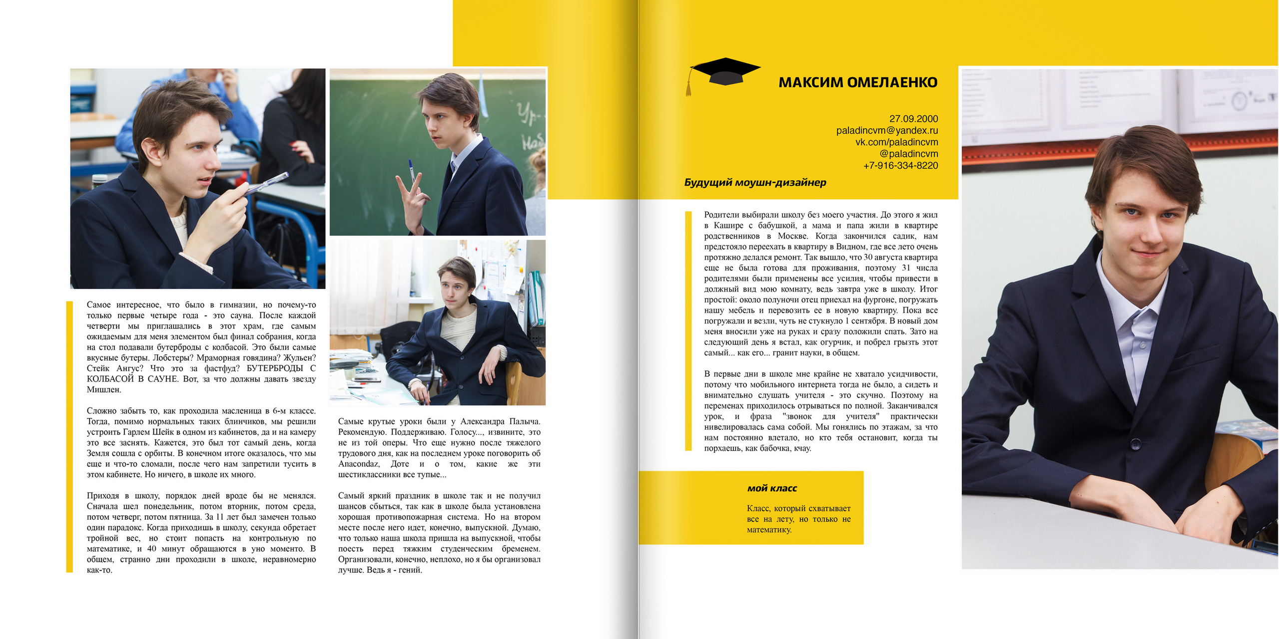 2018 — гимназия — 11Б. ТВОЯ ШКОЛЬНАЯ ИСТОРИЯ — фотограф Юлия Федосеева