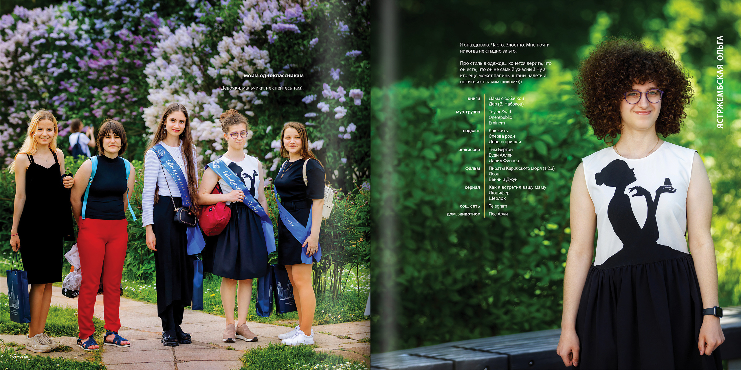 2021 — Л2Ш — 11Д. ТВОЯ ШКОЛЬНАЯ ИСТОРИЯ — фотограф Юлия Федосеева