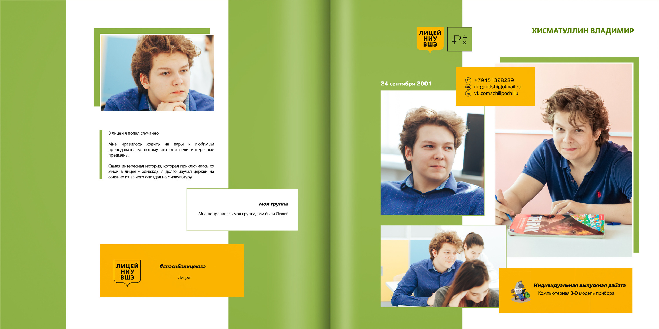 2019 — ВШЭ — 11МЭ6. ТВОЯ ШКОЛЬНАЯ ИСТОРИЯ — фотограф Юлия Федосеева