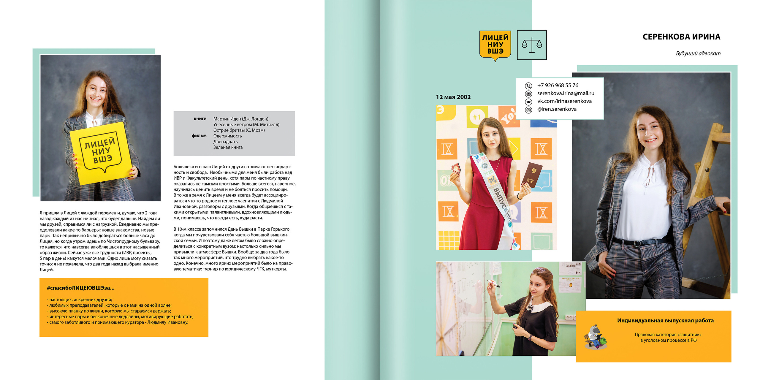 2020 — лицей ВШЭ — 11Ю2. ТВОЯ ШКОЛЬНАЯ ИСТОРИЯ — фотограф Юлия Федосеева