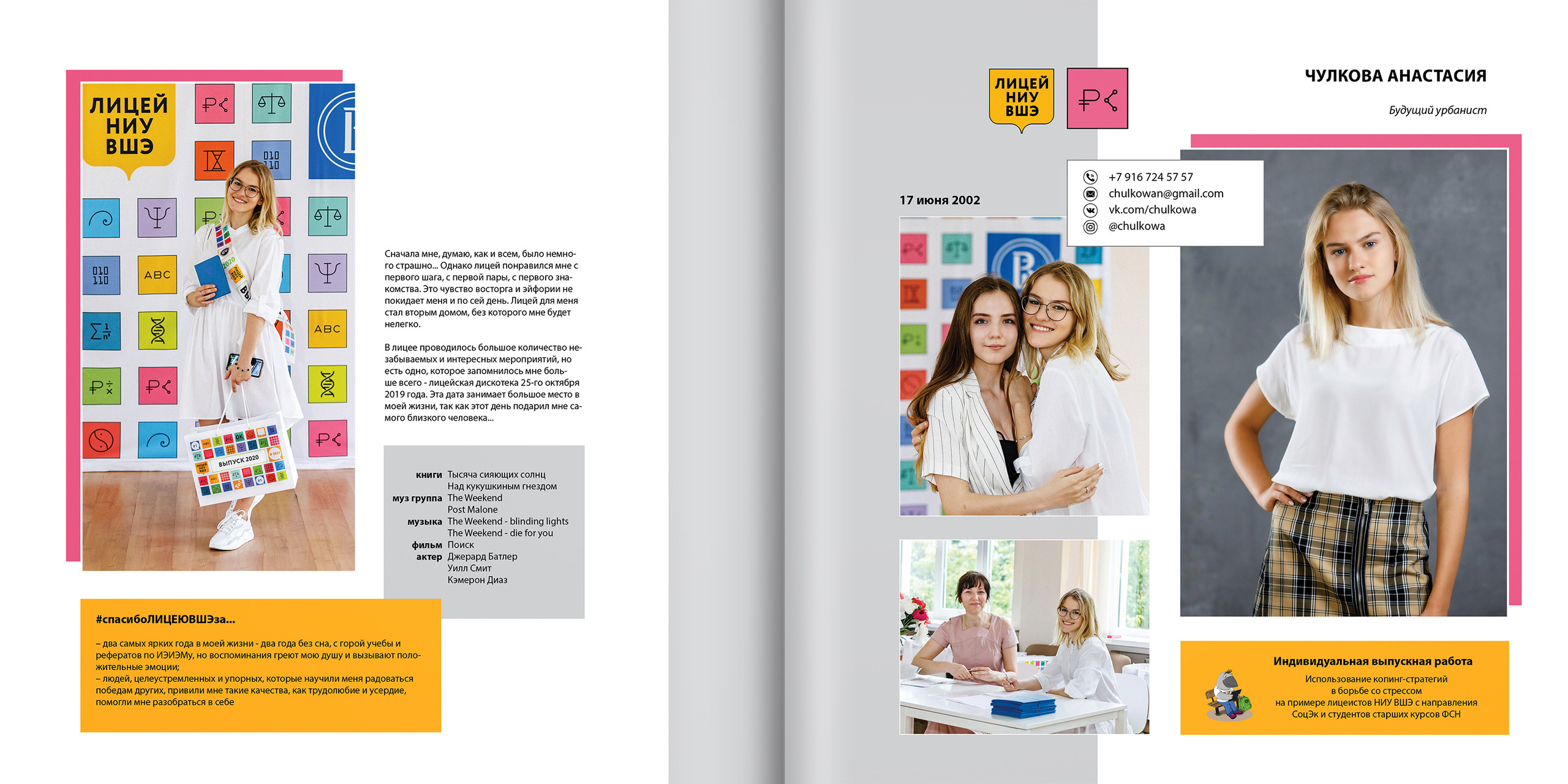 2020 — лицей ВШЭ — 11СЭ5. ТВОЯ ШКОЛЬНАЯ ИСТОРИЯ — фотограф Юлия Федосеева