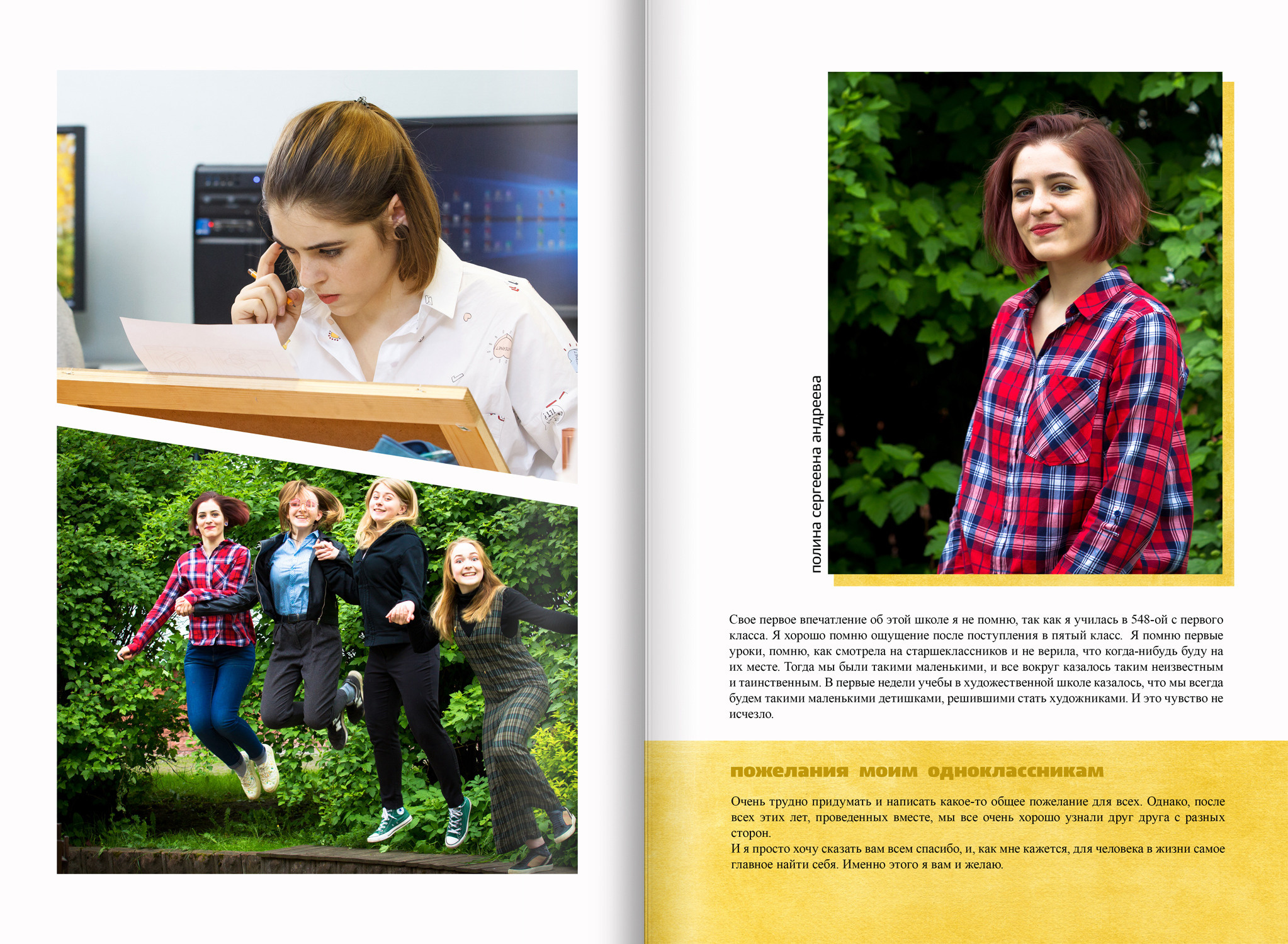 2018 — 548 шк — 11 художественный. ТВОЯ ШКОЛЬНАЯ ИСТОРИЯ — фотограф Юлия Федосеева