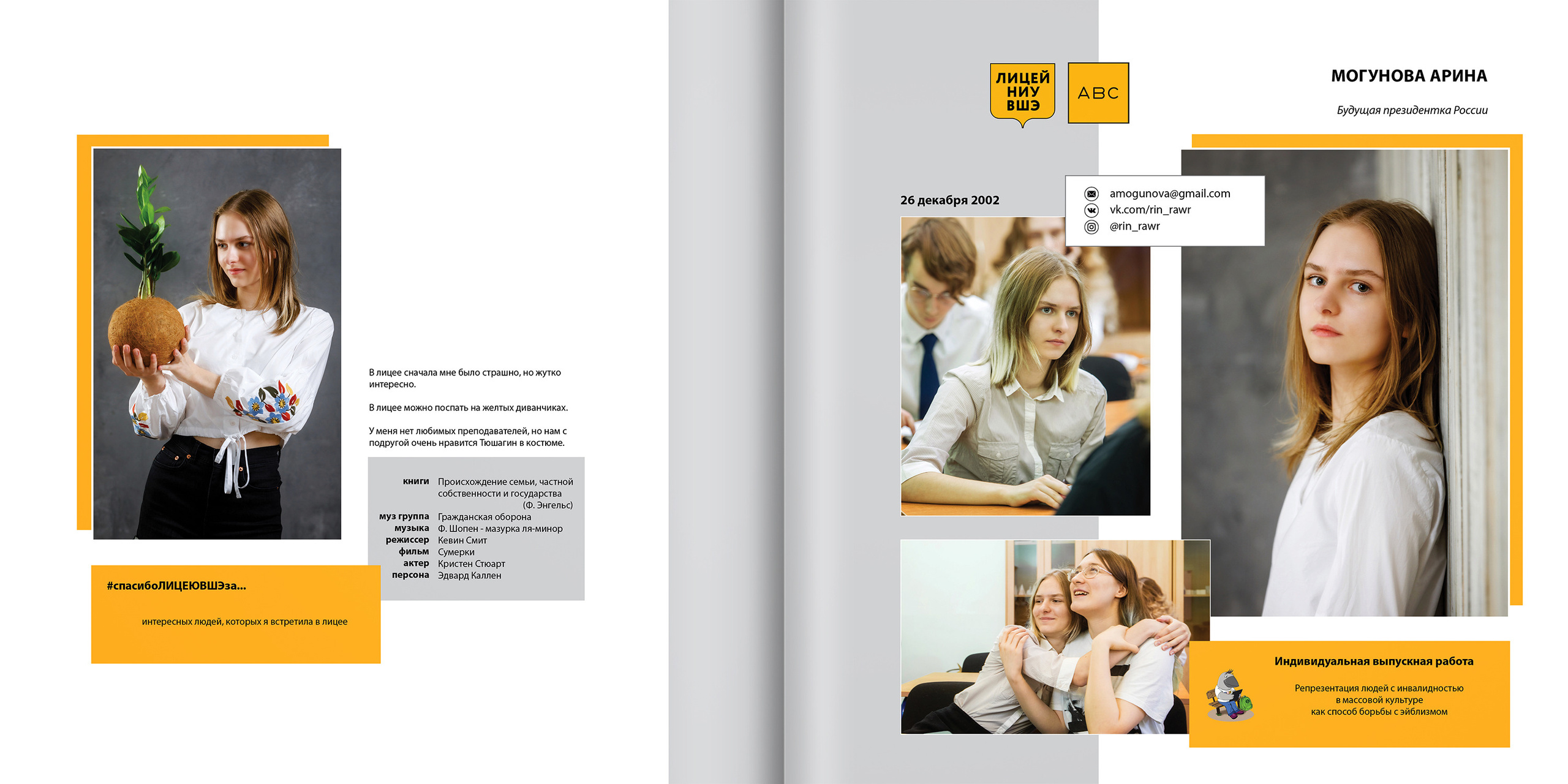 2020 — лицей ВШЭ — 11Г2. ТВОЯ ШКОЛЬНАЯ ИСТОРИЯ — фотограф Юлия Федосеева
