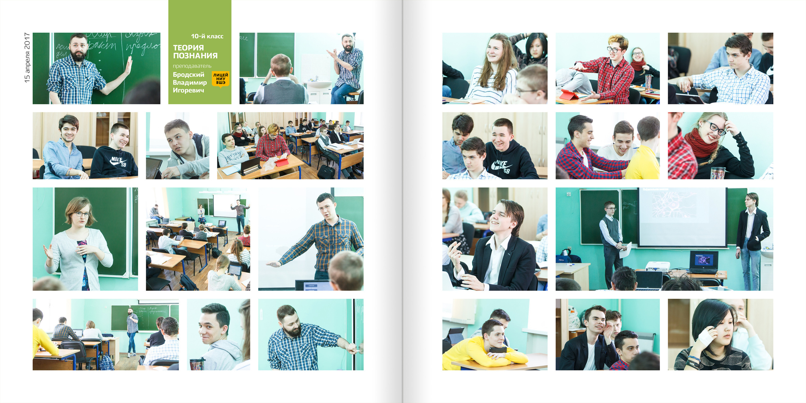 2018 — лицей ВШЭ — 11МЭ4. ТВОЯ ШКОЛЬНАЯ ИСТОРИЯ — фотограф Юлия Федосеева