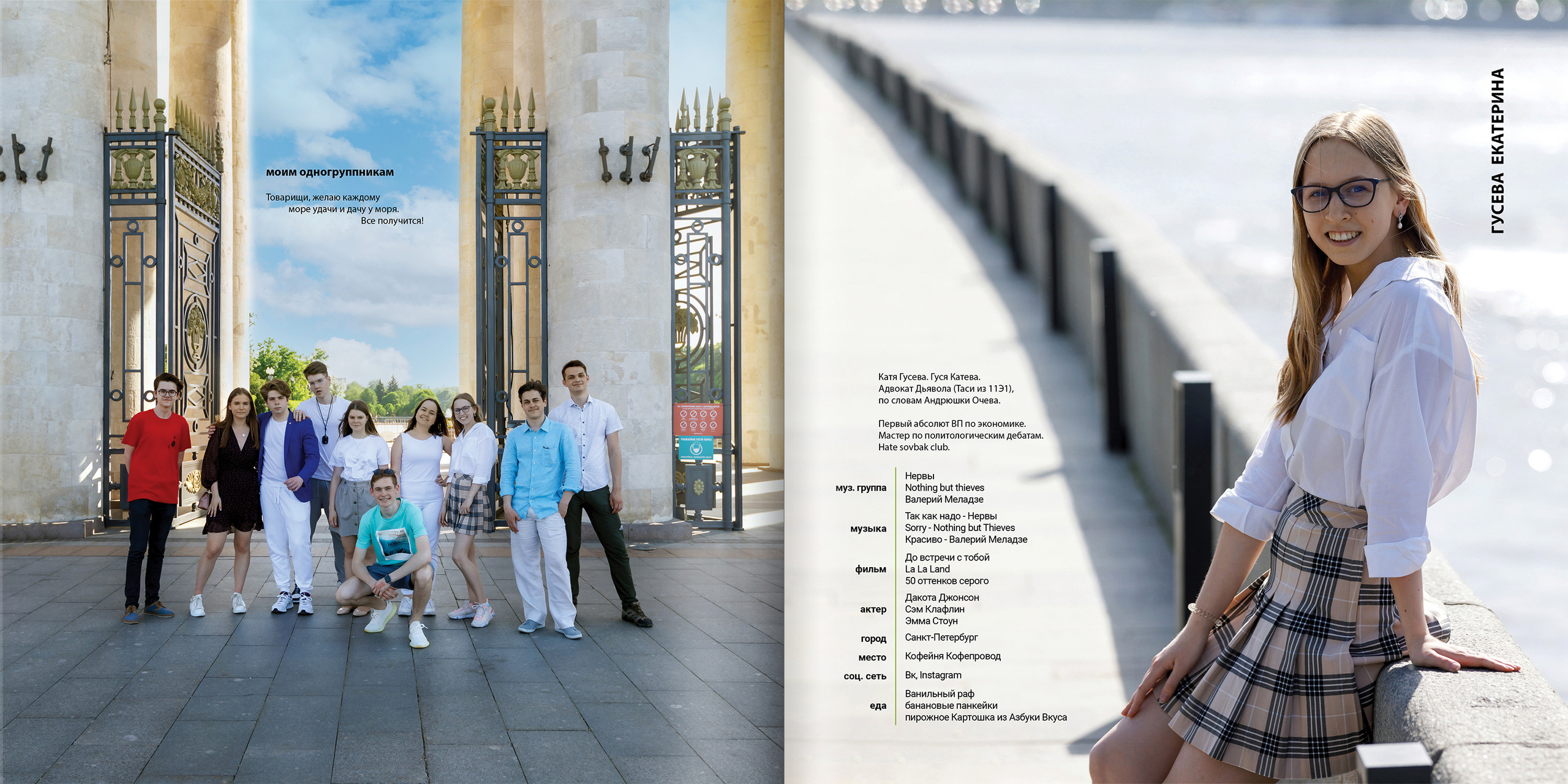 2021 — лицей ВШЭ — 11Э2. ТВОЯ ШКОЛЬНАЯ ИСТОРИЯ — фотограф Юлия Федосеева