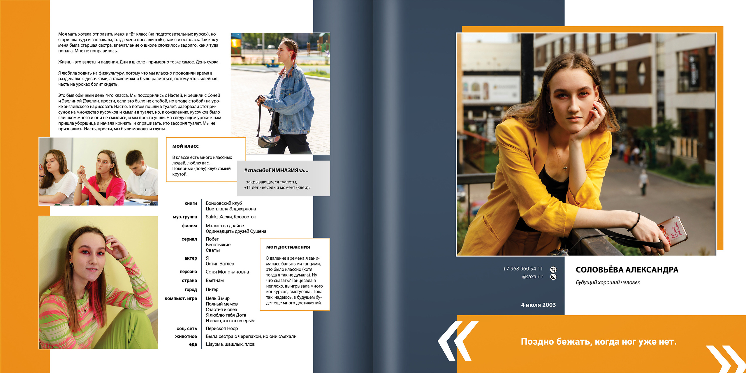 2021 — гимназия — 11Б. ТВОЯ ШКОЛЬНАЯ ИСТОРИЯ — фотограф Юлия Федосеева