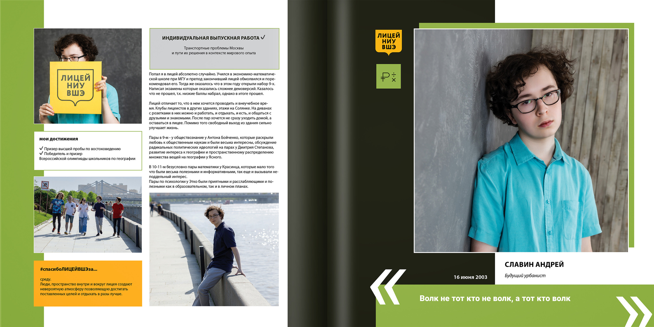 2021 — лицей ВШЭ — 11Э2. ТВОЯ ШКОЛЬНАЯ ИСТОРИЯ — фотограф Юлия Федосеева