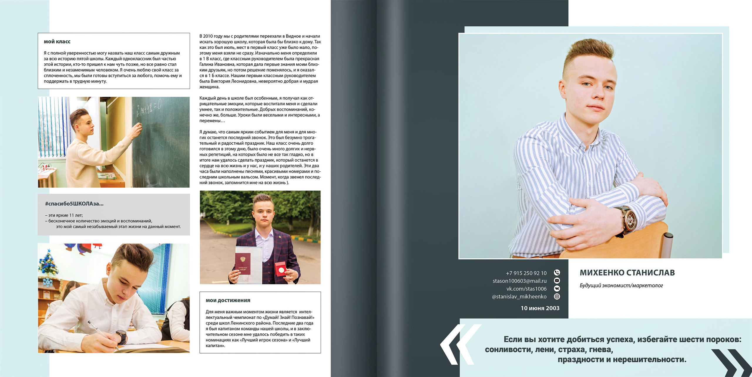 2021 — 5 школа — 11А. ТВОЯ ШКОЛЬНАЯ ИСТОРИЯ — фотограф Юлия Федосеева