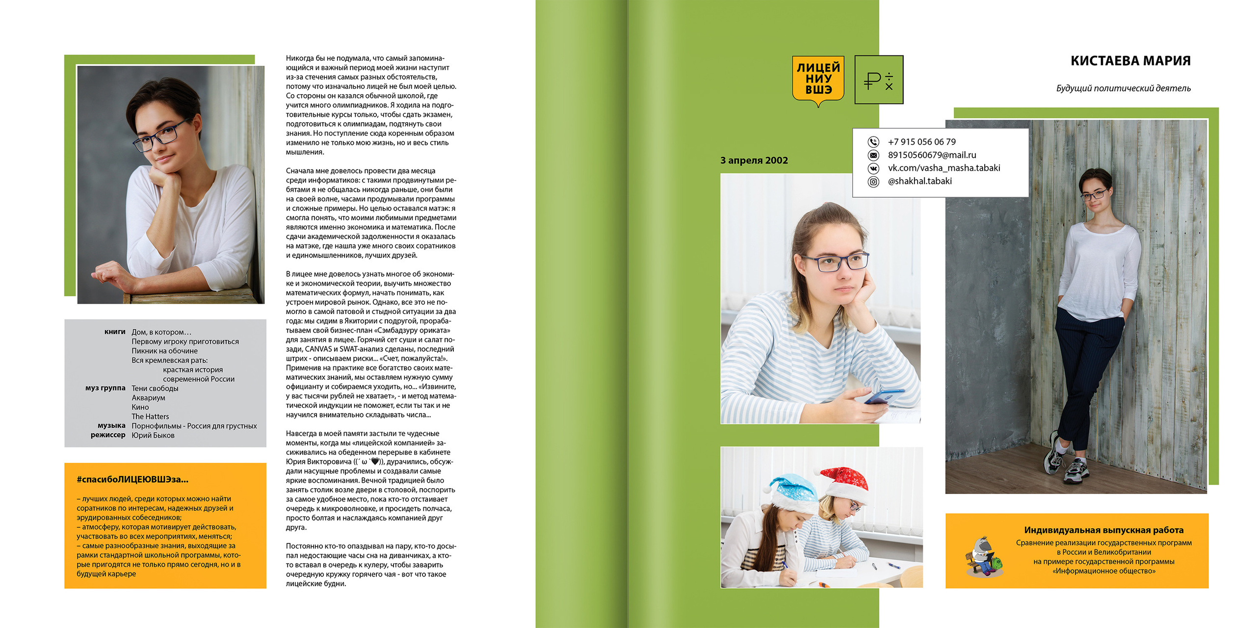 2020 — лицей ВШЭ — 11МЭ1. ТВОЯ ШКОЛЬНАЯ ИСТОРИЯ — фотограф Юлия Федосеева