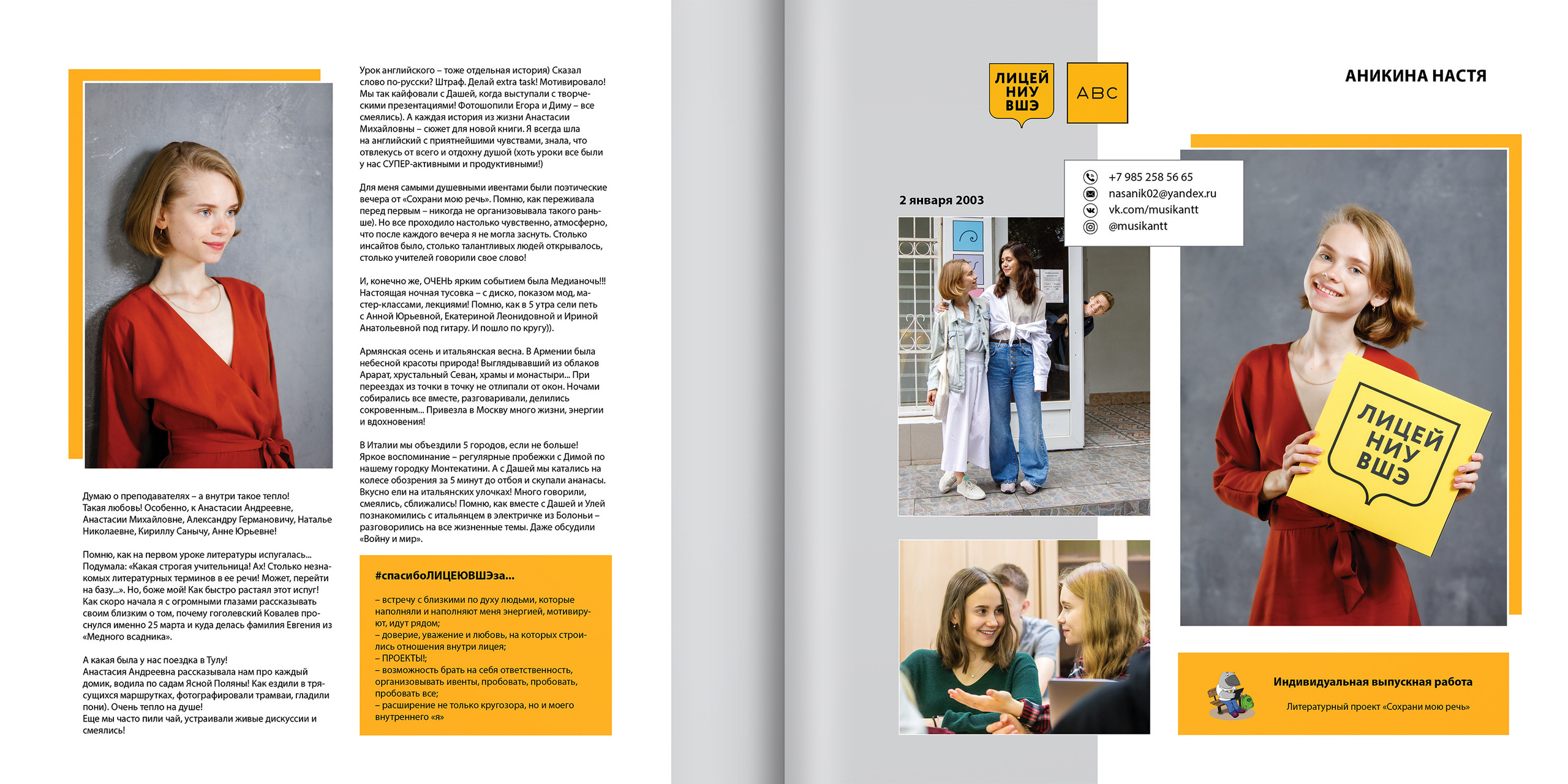 2020 — лицей ВШЭ — 11Г5. ТВОЯ ШКОЛЬНАЯ ИСТОРИЯ — фотограф Юлия Федосеева