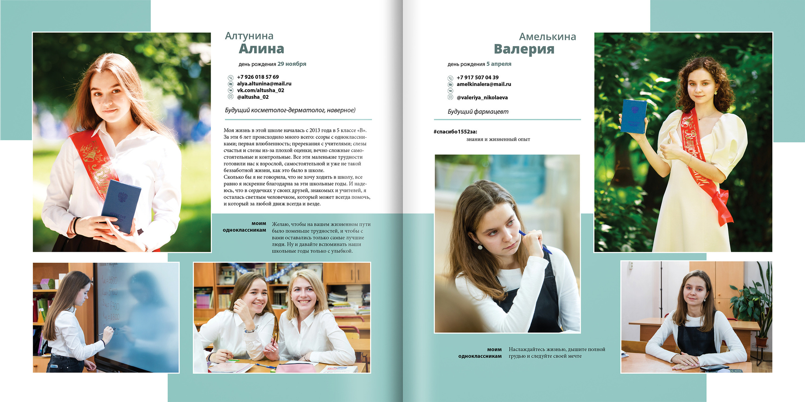 2020 — 1552 — 11 классы. ТВОЯ ШКОЛЬНАЯ ИСТОРИЯ — фотограф Юлия Федосеева
