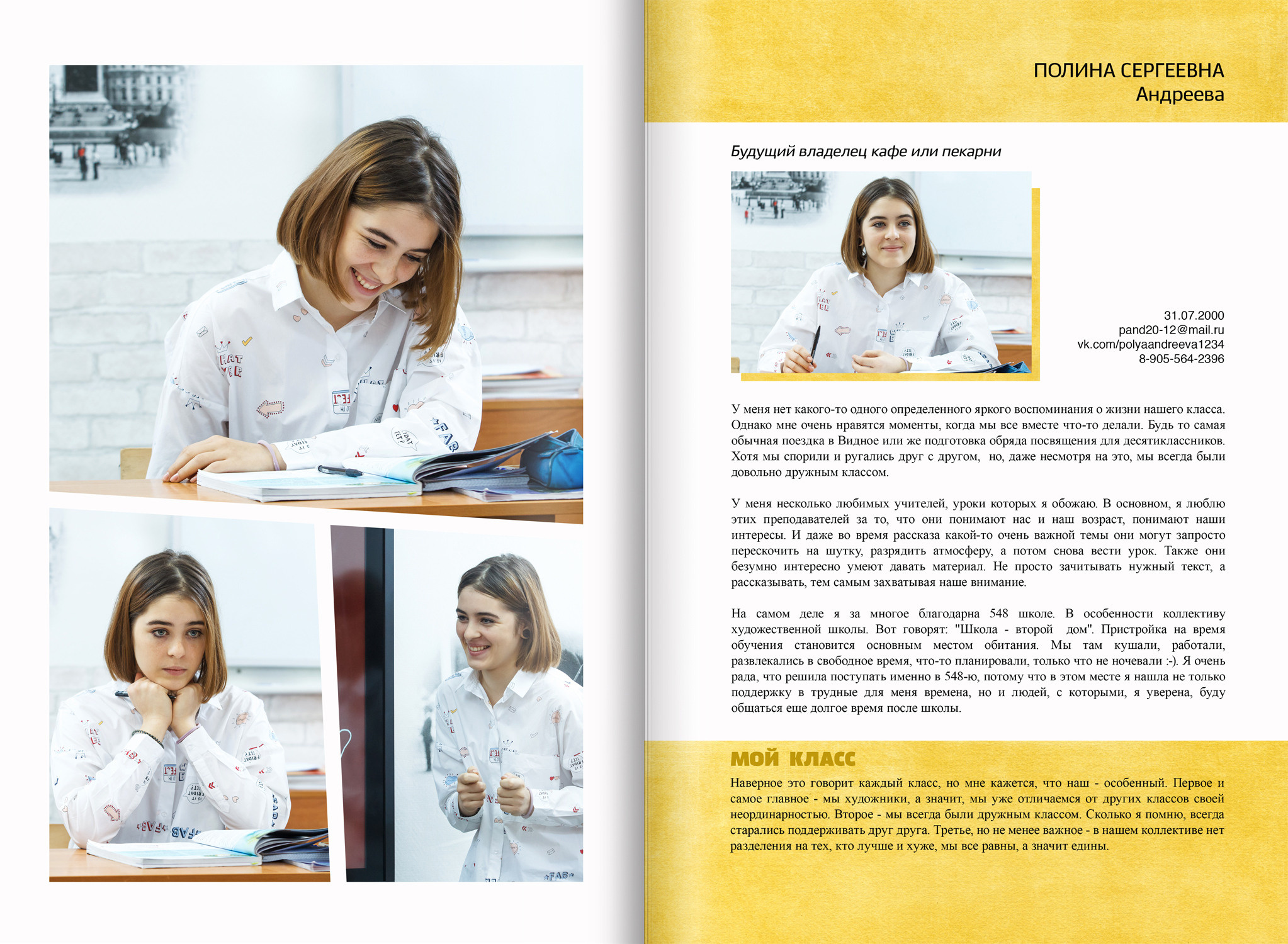 2018 — 548 шк — 11 художественный. ТВОЯ ШКОЛЬНАЯ ИСТОРИЯ — фотограф Юлия Федосеева