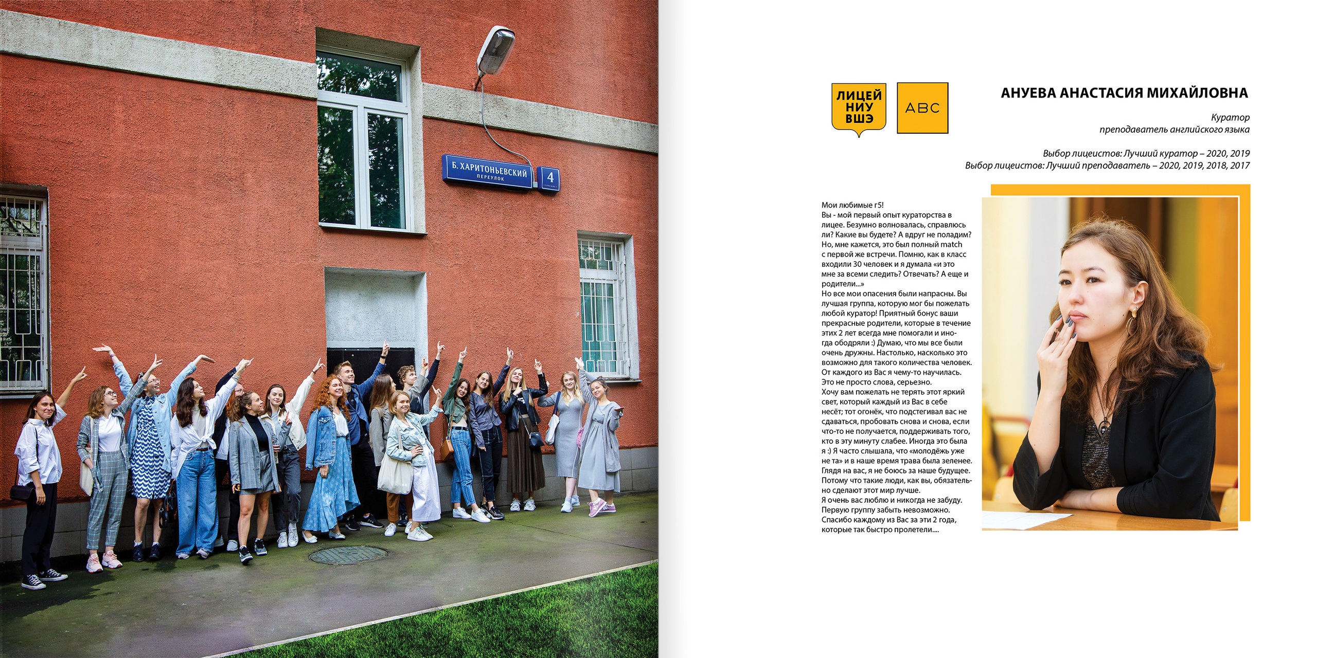 2020 — лицей ВШЭ — 11Г5. ТВОЯ ШКОЛЬНАЯ ИСТОРИЯ — фотограф Юлия Федосеева
