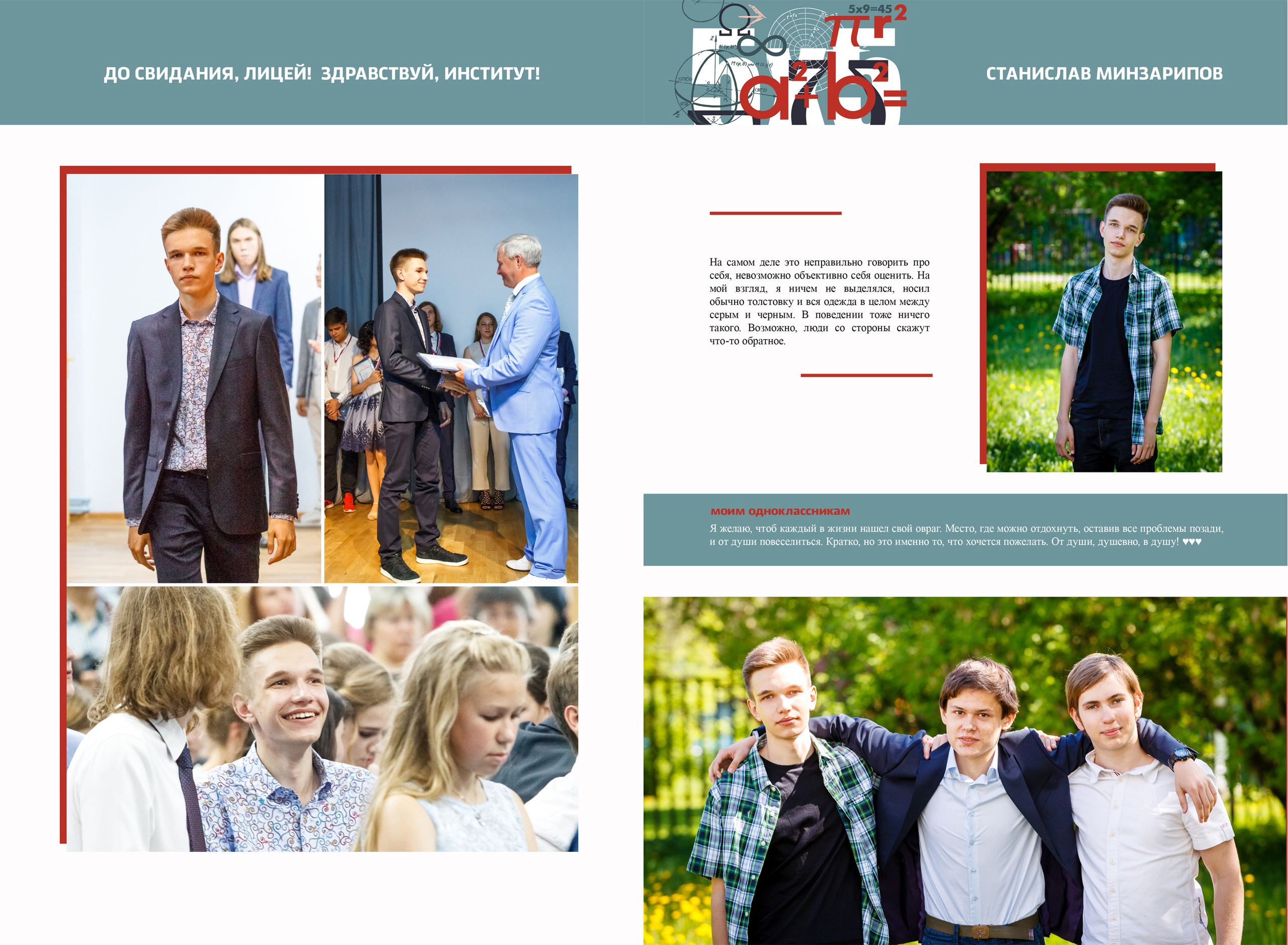 2018 — 1523 лицей — 11О. ТВОЯ ШКОЛЬНАЯ ИСТОРИЯ — фотограф Юлия Федосеева