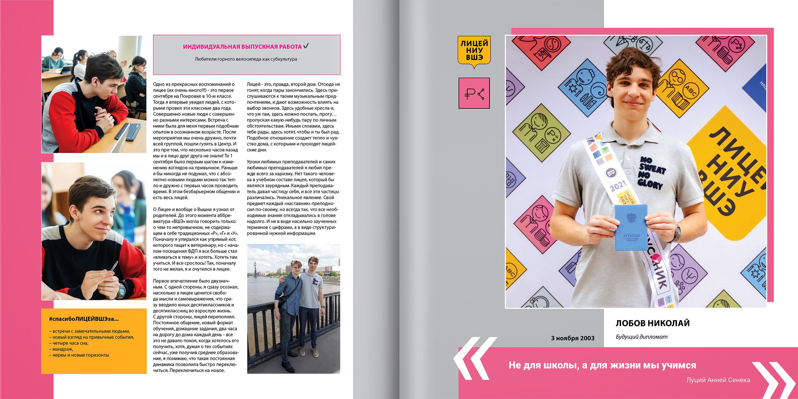 2021 — лицей ВШЭ — 11С4. ТВОЯ ШКОЛЬНАЯ ИСТОРИЯ — фотограф Юлия Федосеева