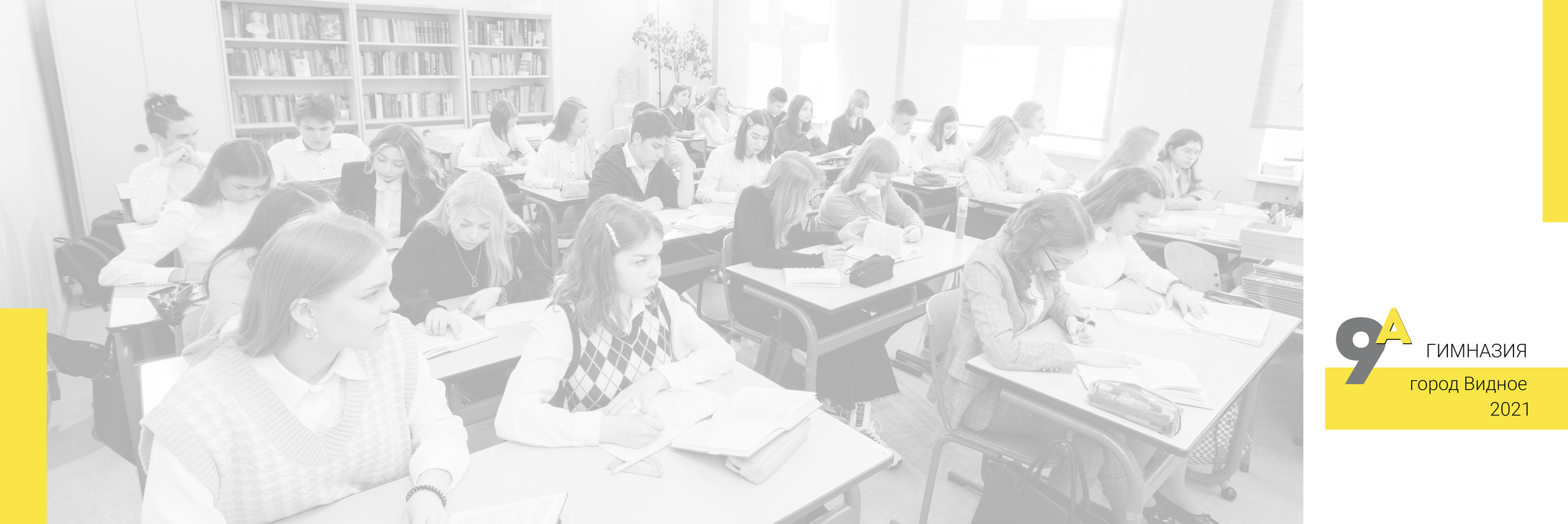 2021 — 9А — гимназия. ТВОЯ ШКОЛЬНАЯ ИСТОРИЯ — фотограф Юлия Федосеева
