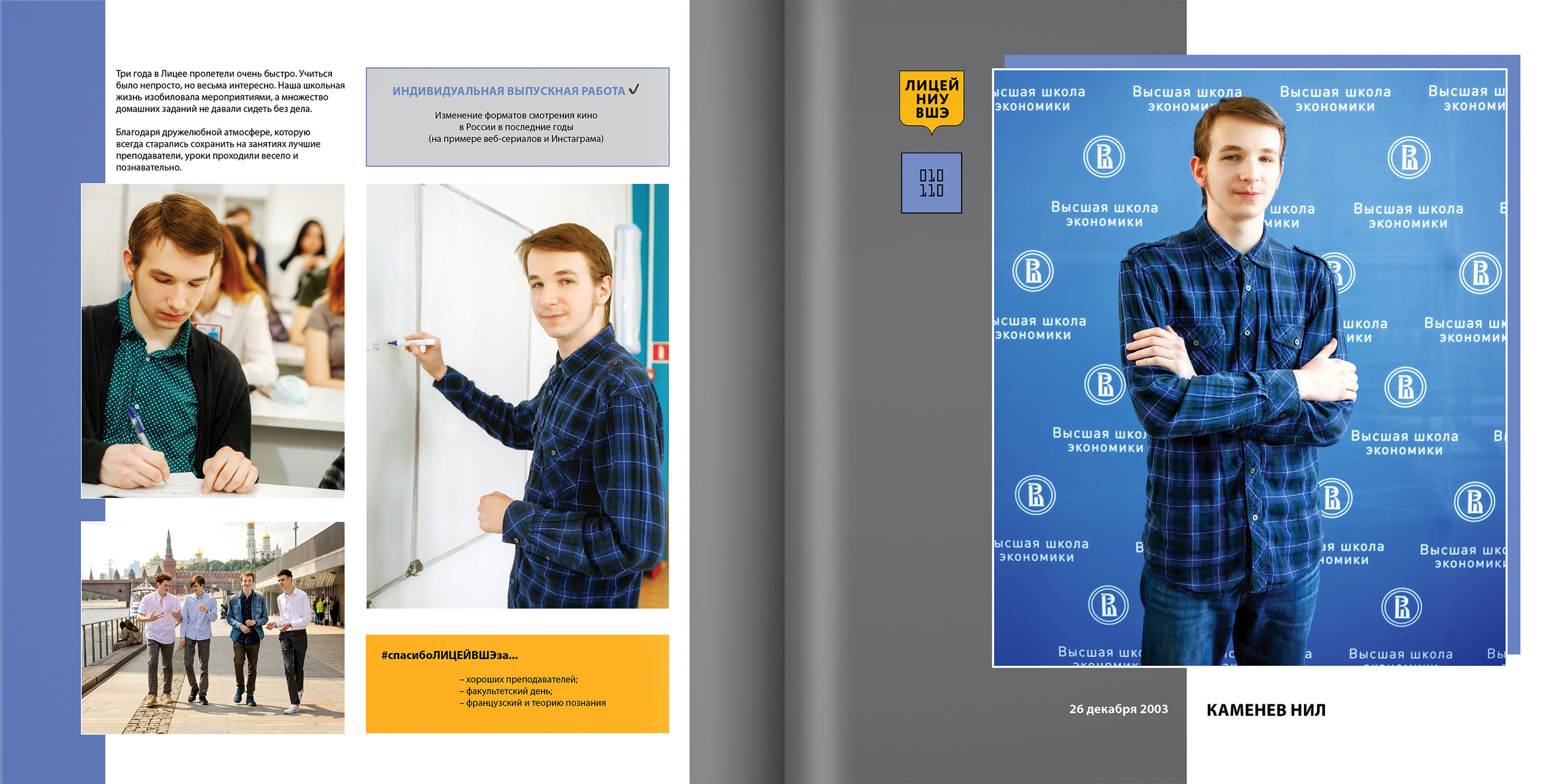 2021 — лицей ВШЭ — И4. ТВОЯ ШКОЛЬНАЯ ИСТОРИЯ — фотограф Юлия Федосеева