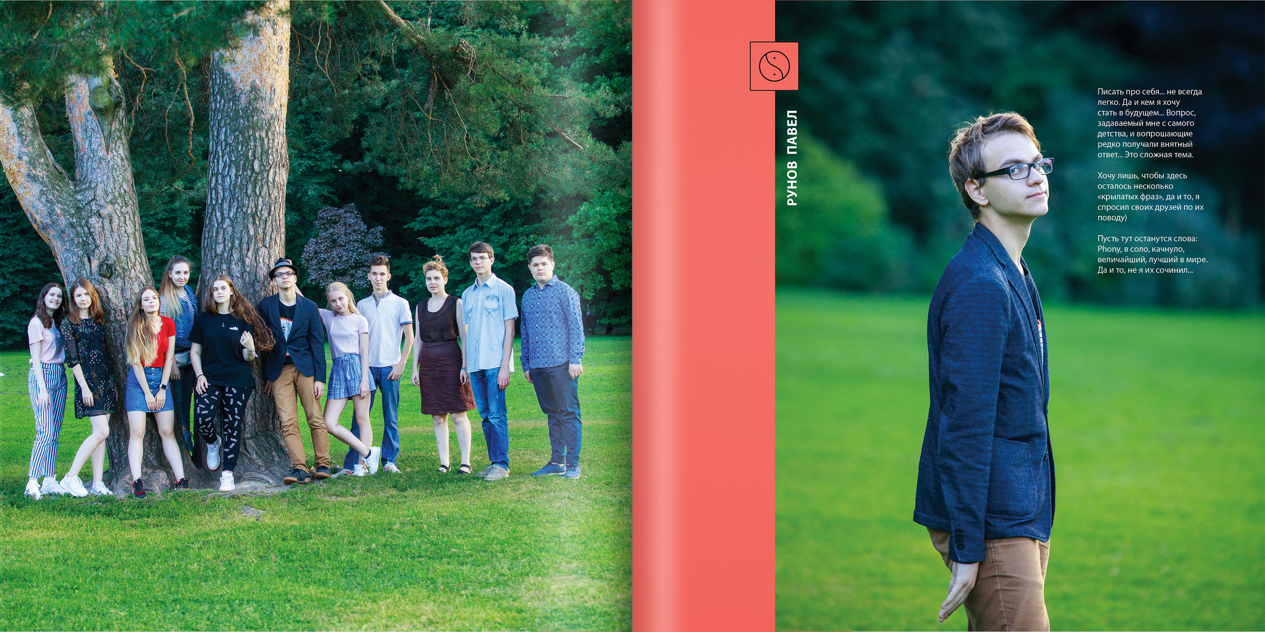 2020 — лицей ВШЭ — 11В1. ТВОЯ ШКОЛЬНАЯ ИСТОРИЯ — фотограф Юлия Федосеева