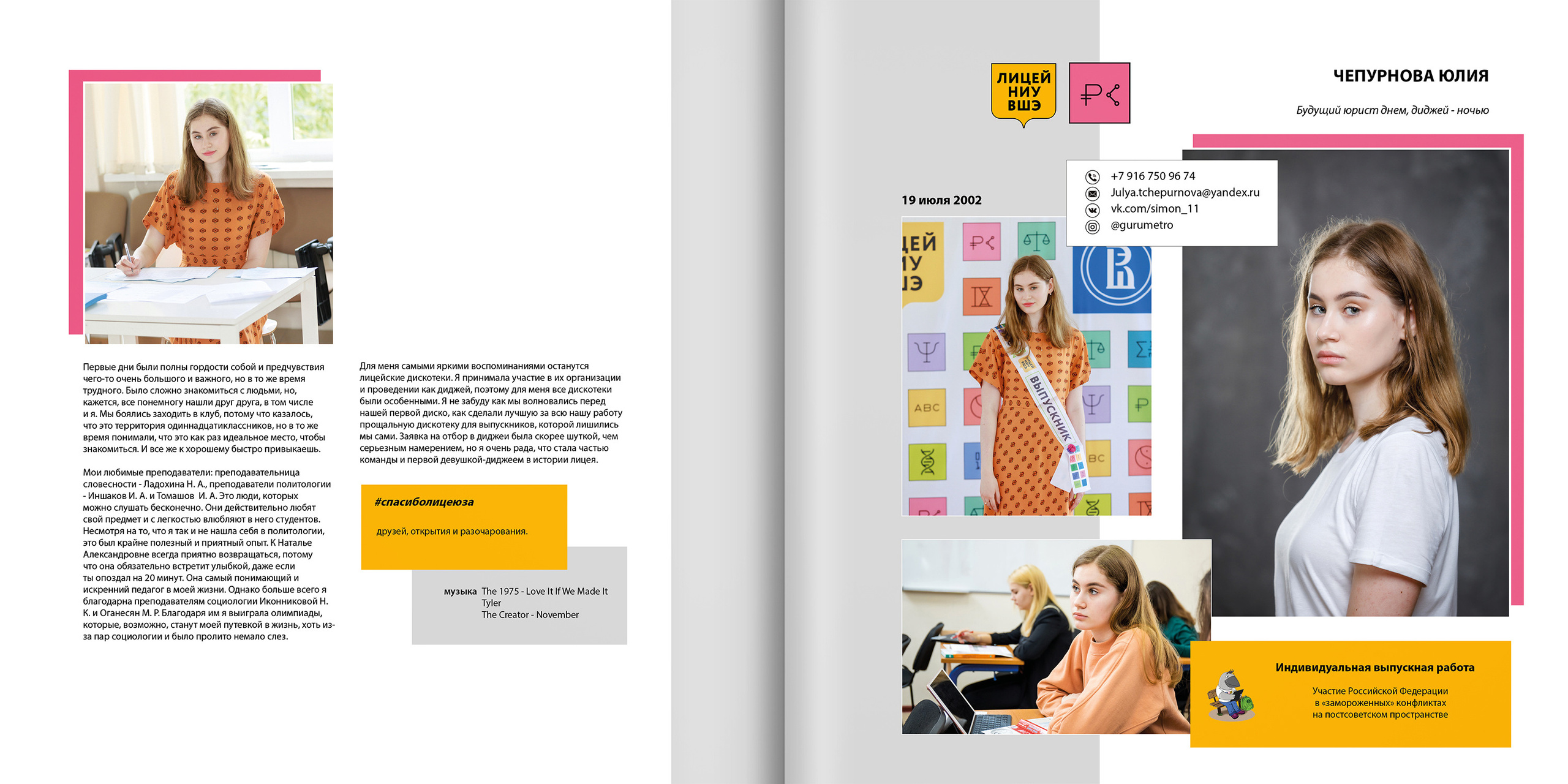 2020 — лицей ВШЭ — 11СЭ1. ТВОЯ ШКОЛЬНАЯ ИСТОРИЯ — фотограф Юлия Федосеева