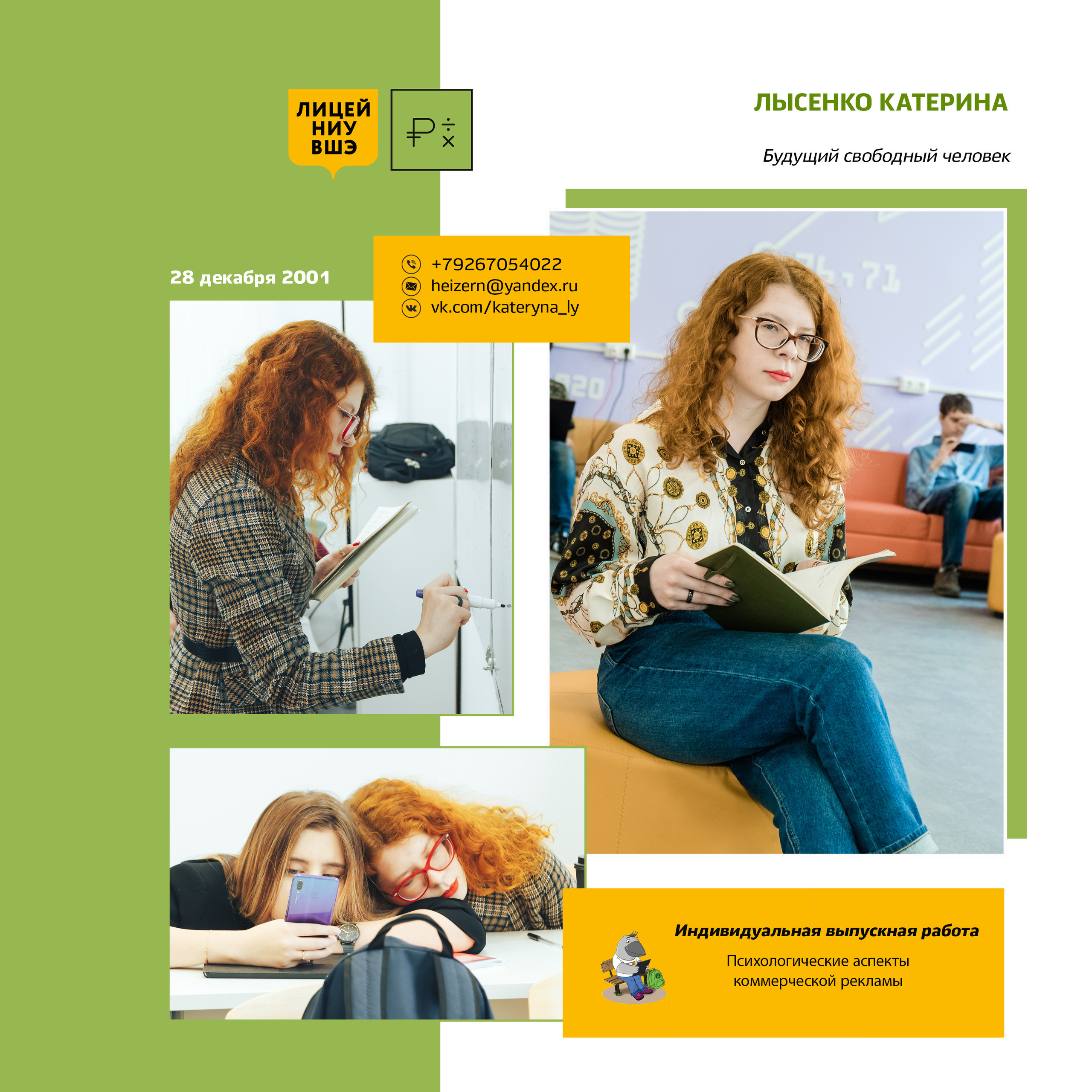 2019 — лицей ВШЭ — 11МЭ3. ТВОЯ ШКОЛЬНАЯ ИСТОРИЯ — фотограф Юлия Федосеева