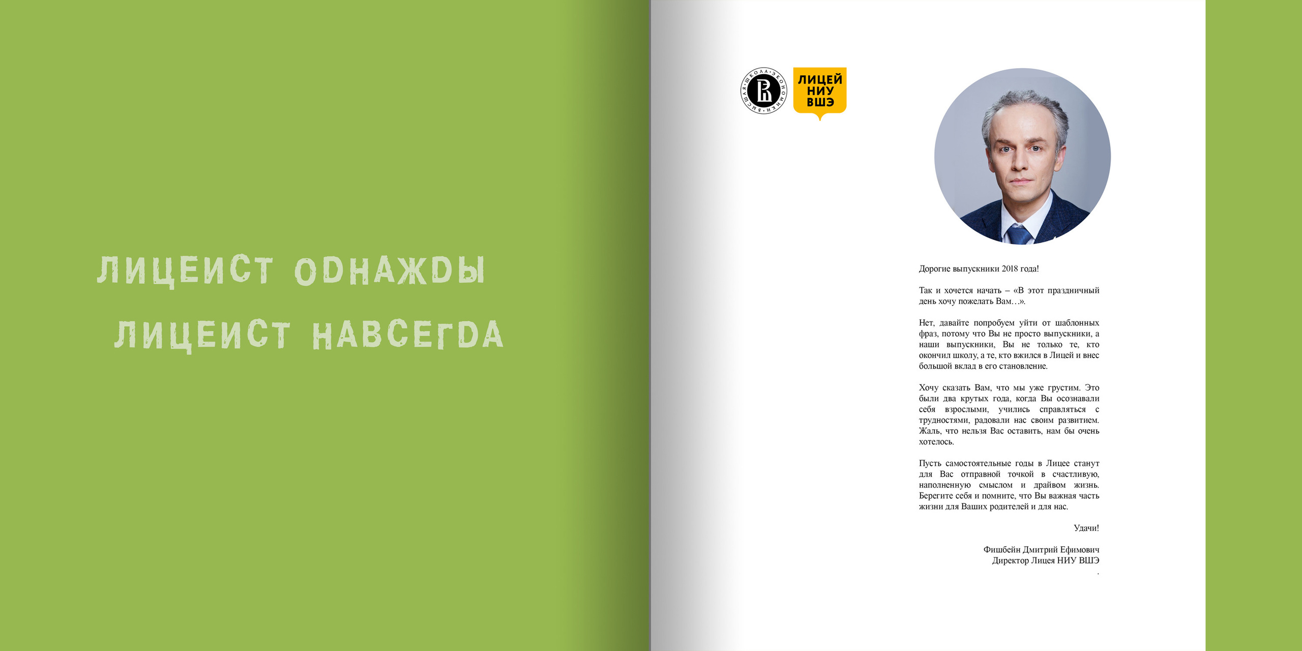 2018 — лицей ВШЭ — 11МЭ4. ТВОЯ ШКОЛЬНАЯ ИСТОРИЯ — фотограф Юлия Федосеева