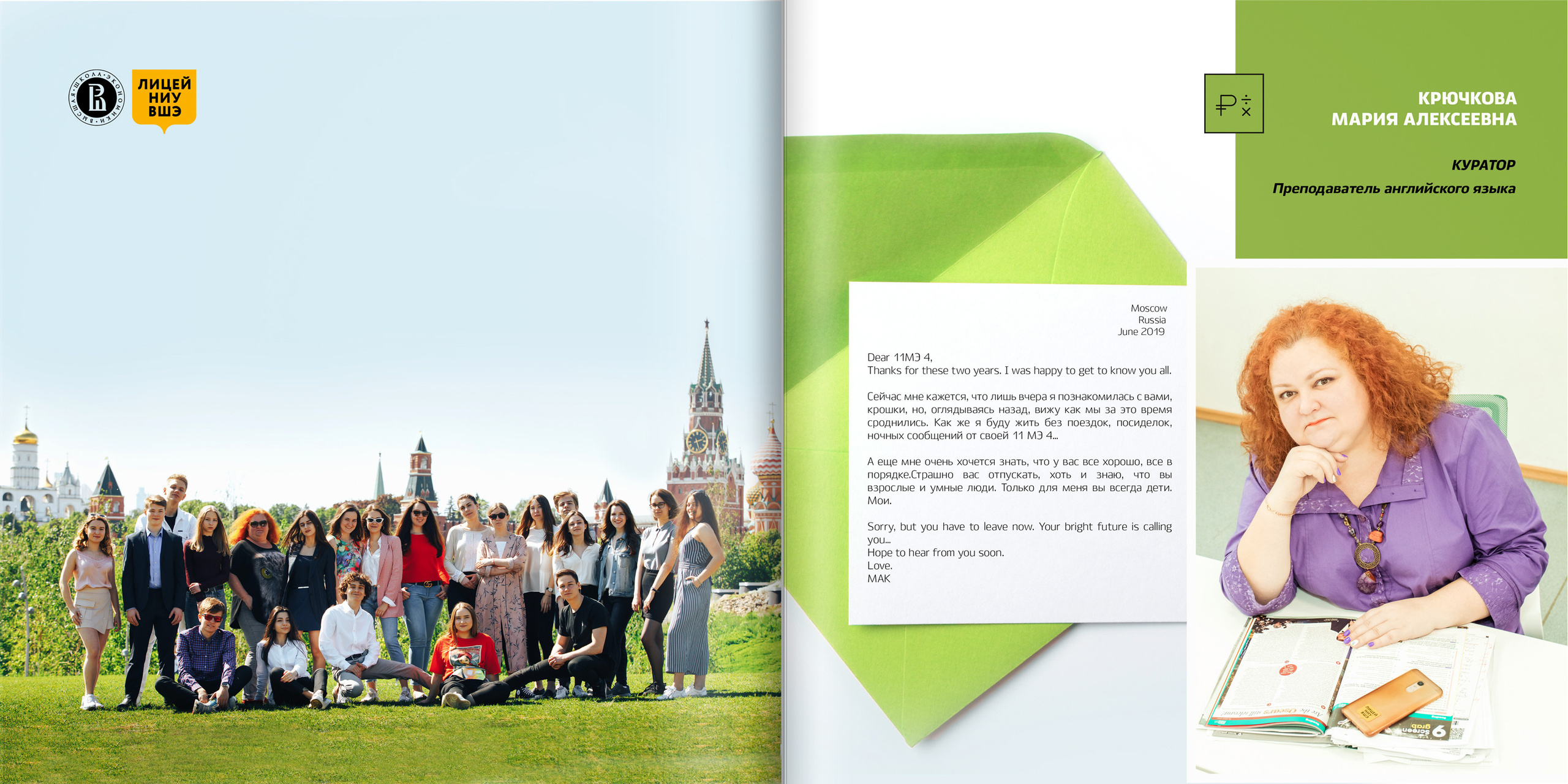 2019 — лицей ВШЭ — 11МЭ4. ТВОЯ ШКОЛЬНАЯ ИСТОРИЯ — фотограф Юлия Федосеева