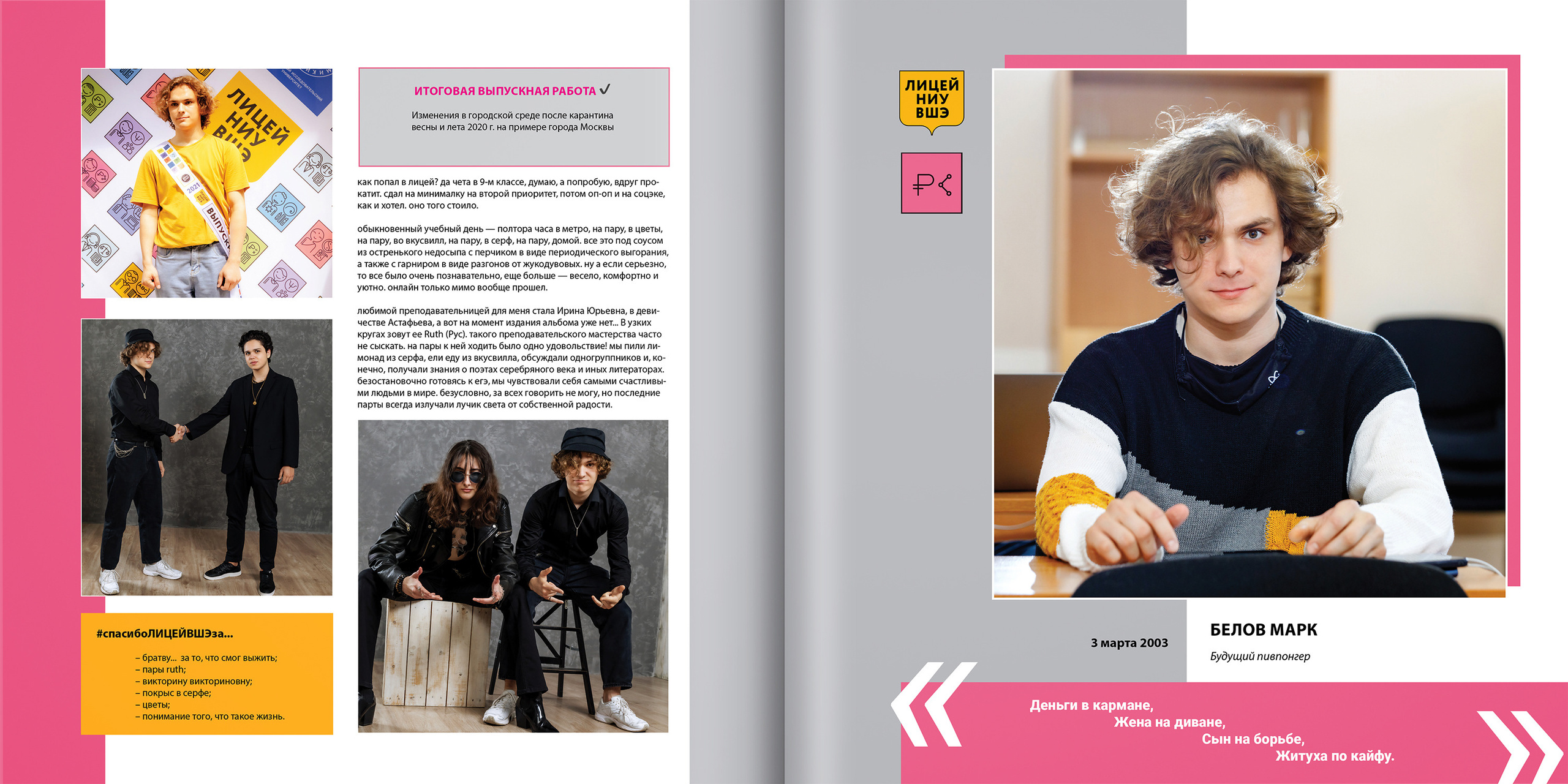 2021 — лицей ВШЭ — 11С6. ТВОЯ ШКОЛЬНАЯ ИСТОРИЯ — фотограф Юлия Федосеева