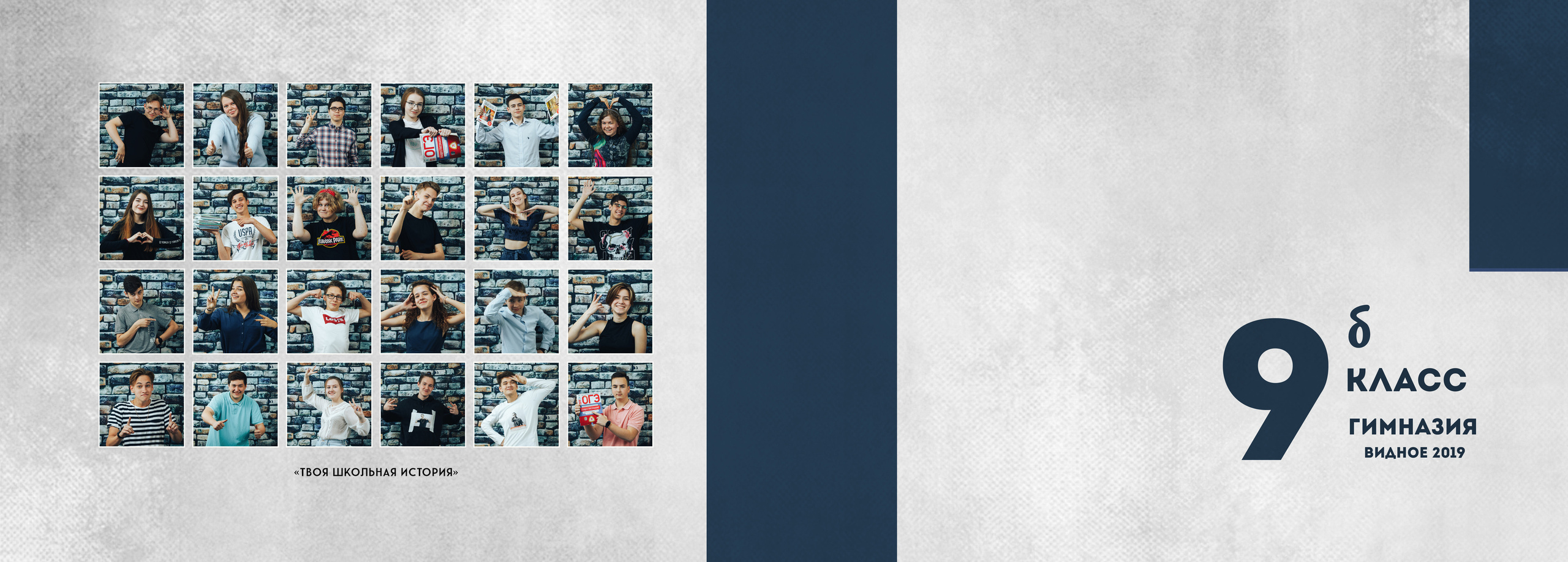 2019 — гимназия — 9Б. ТВОЯ ШКОЛЬНАЯ ИСТОРИЯ — фотограф Юлия Федосеева