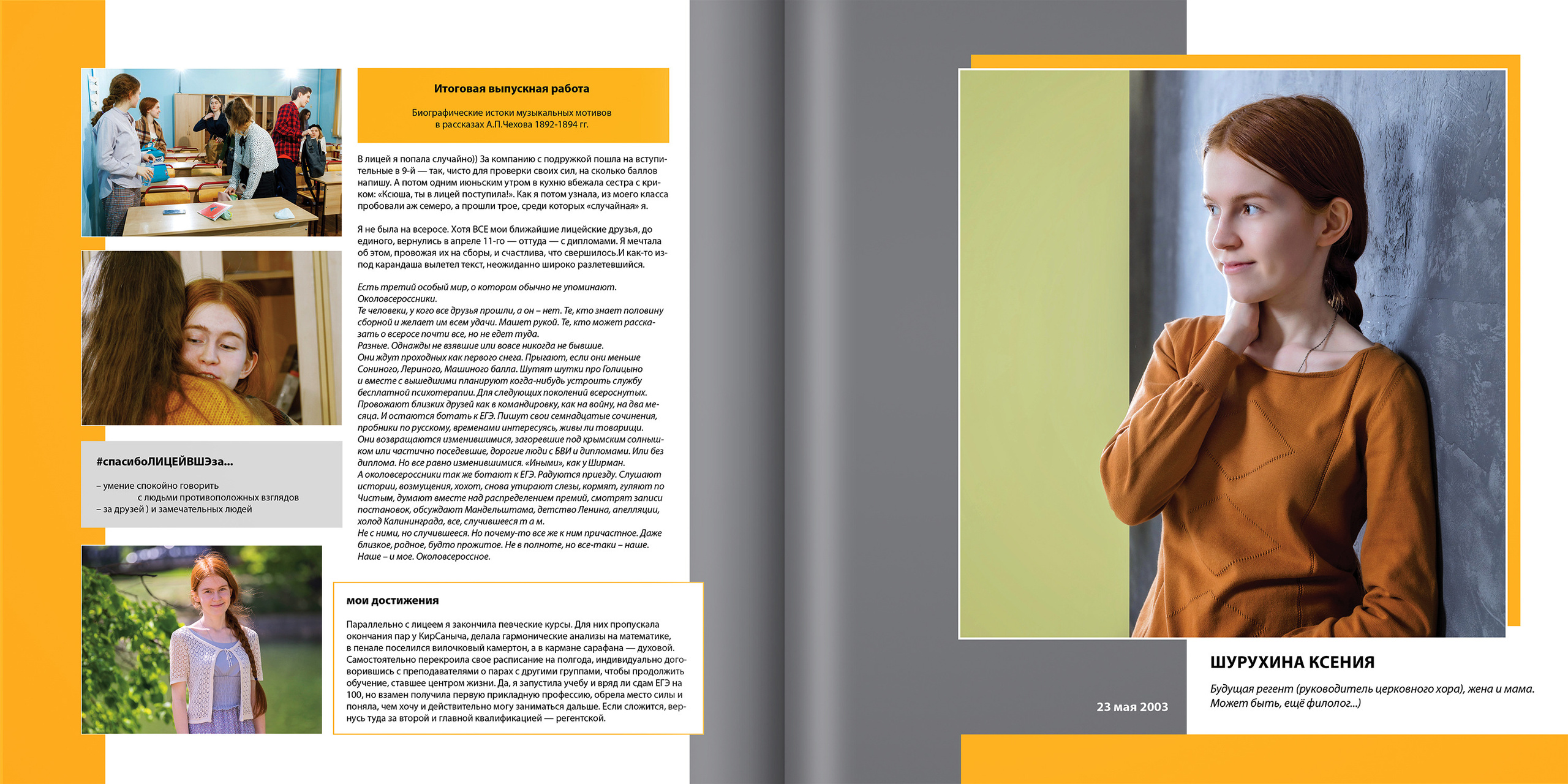 2021 — лицей ВШЭ — Г2. ТВОЯ ШКОЛЬНАЯ ИСТОРИЯ — фотограф Юлия Федосеева