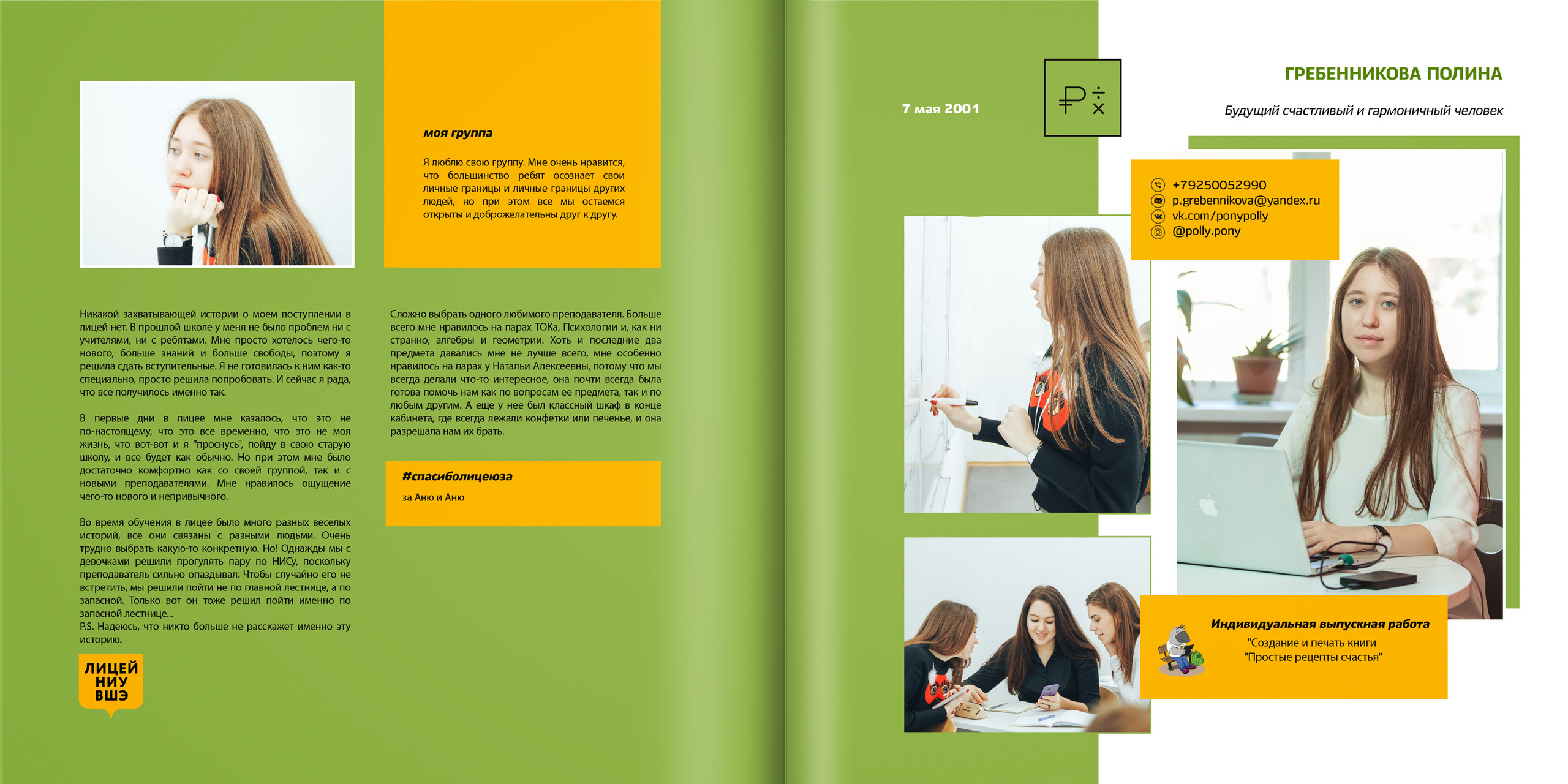2019 — лицей ВШЭ — 11МЭ4. ТВОЯ ШКОЛЬНАЯ ИСТОРИЯ — фотограф Юлия Федосеева