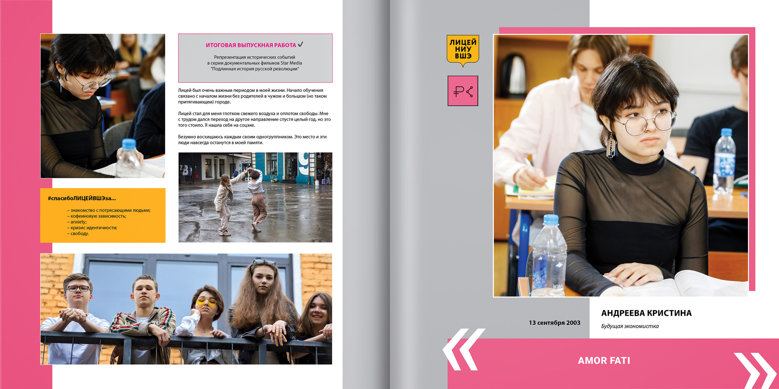 2021 — лицей ВШЭ — 11С6. ТВОЯ ШКОЛЬНАЯ ИСТОРИЯ — фотограф Юлия Федосеева