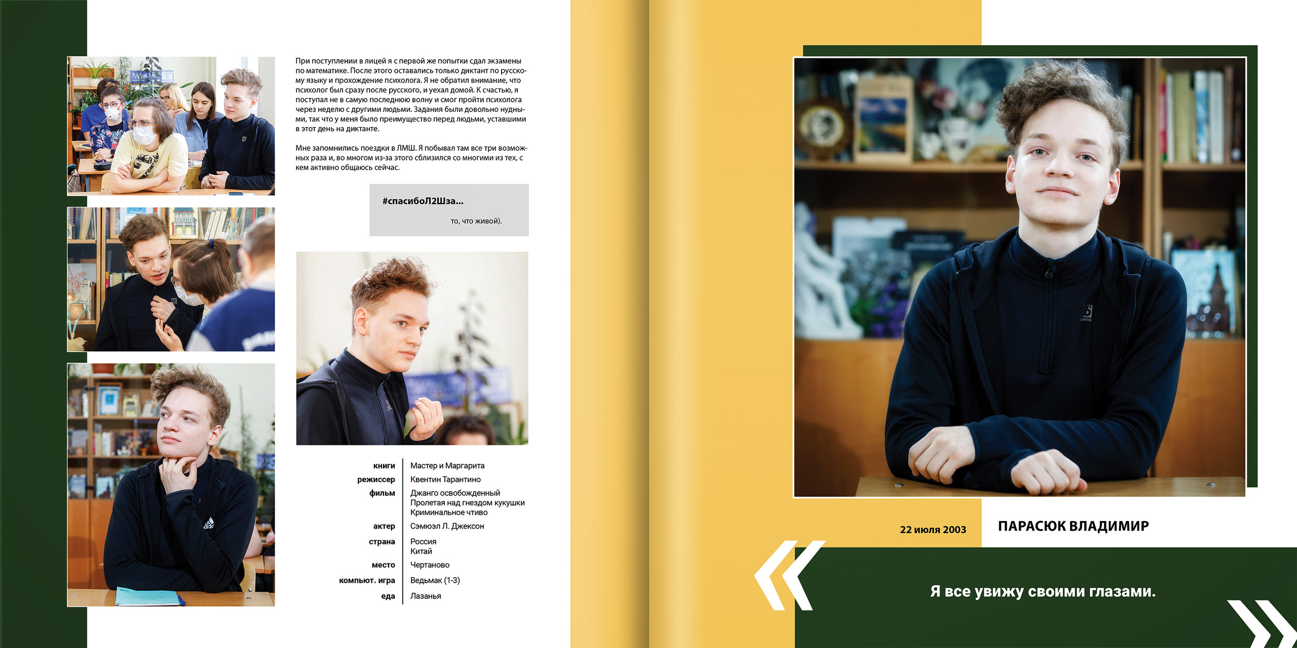 2021 — Л2Ш — 11Д. ТВОЯ ШКОЛЬНАЯ ИСТОРИЯ — фотограф Юлия Федосеева