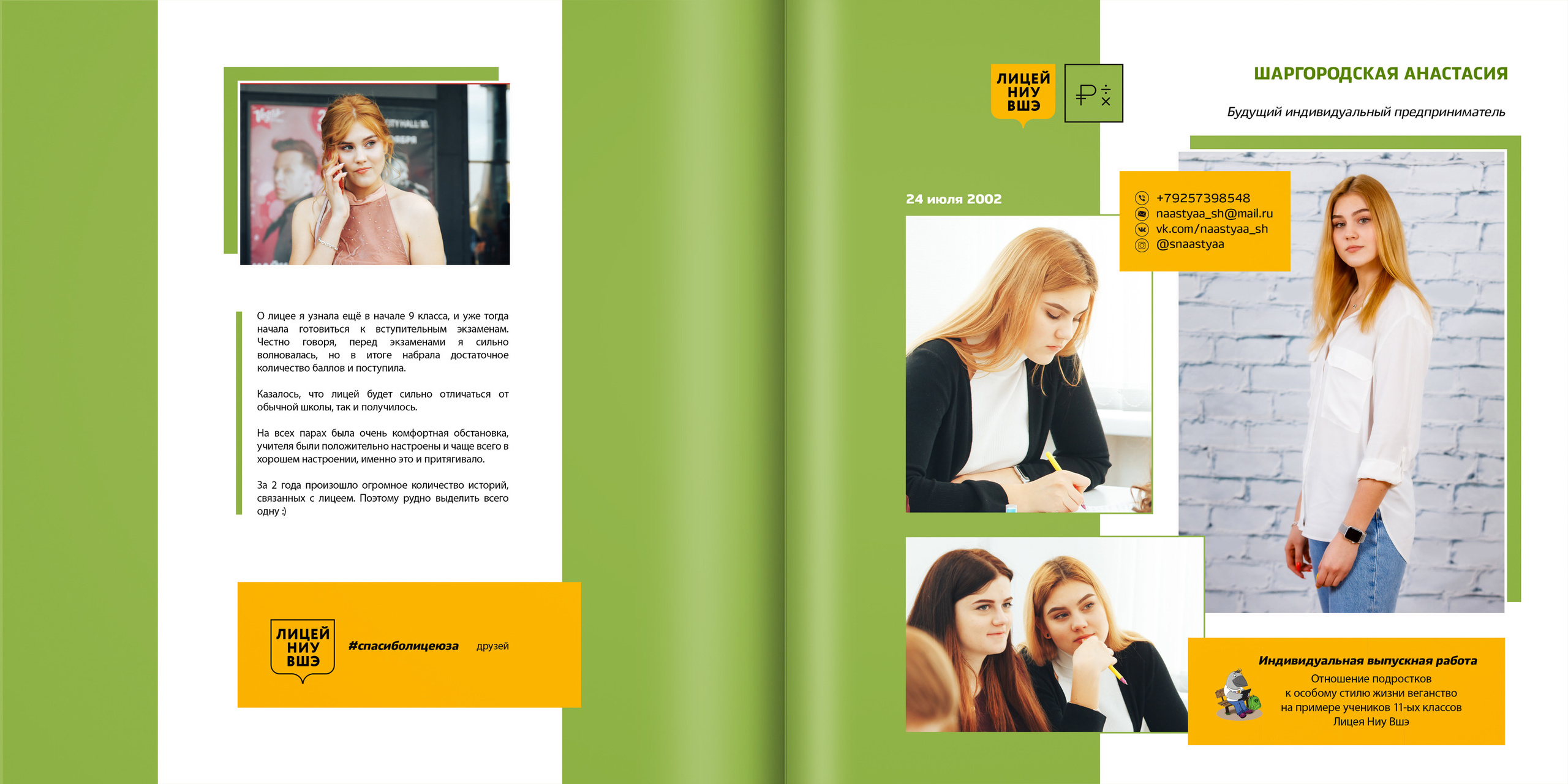 2019 — ВШЭ — 11МЭ6. ТВОЯ ШКОЛЬНАЯ ИСТОРИЯ — фотограф Юлия Федосеева
