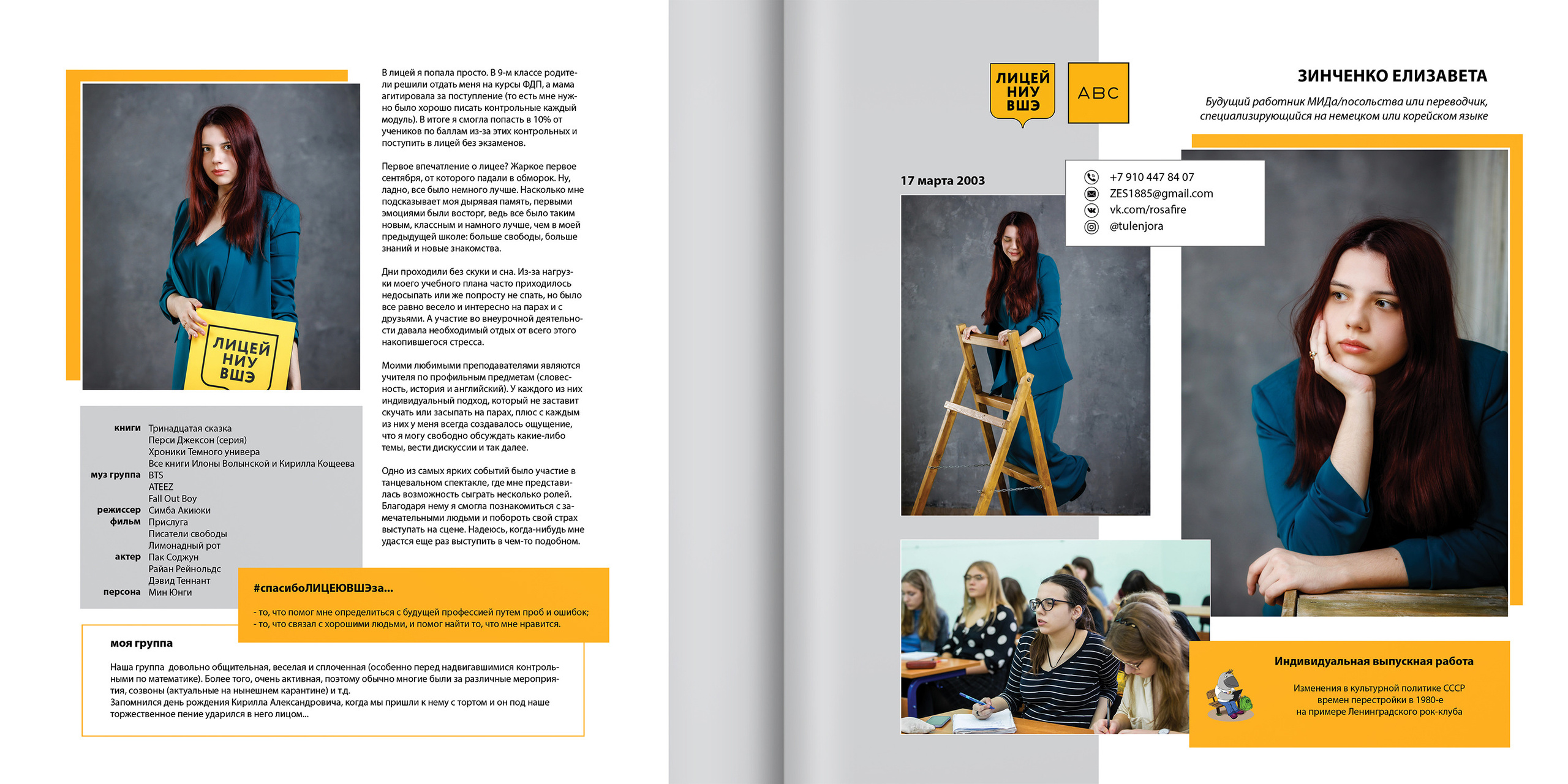 2020 — лицей ВШЭ — 11Г2. ТВОЯ ШКОЛЬНАЯ ИСТОРИЯ — фотограф Юлия Федосеева